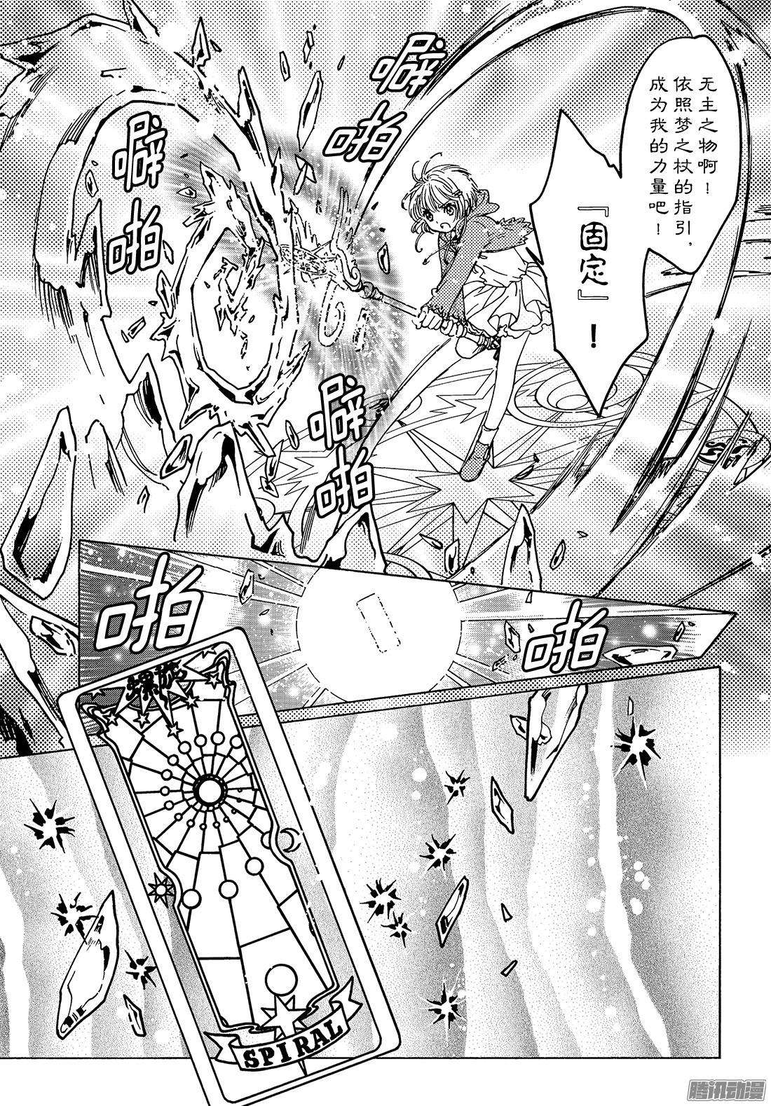 魔卡少女樱CLEARCARD篇第13话