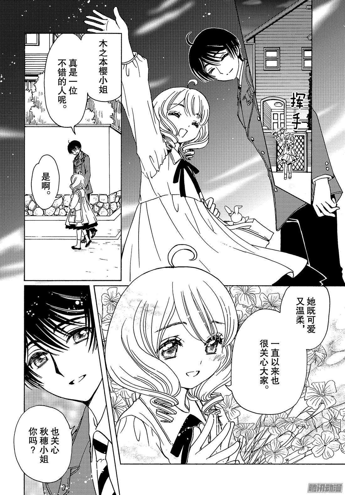 魔卡少女樱CLEARCARD篇第14话