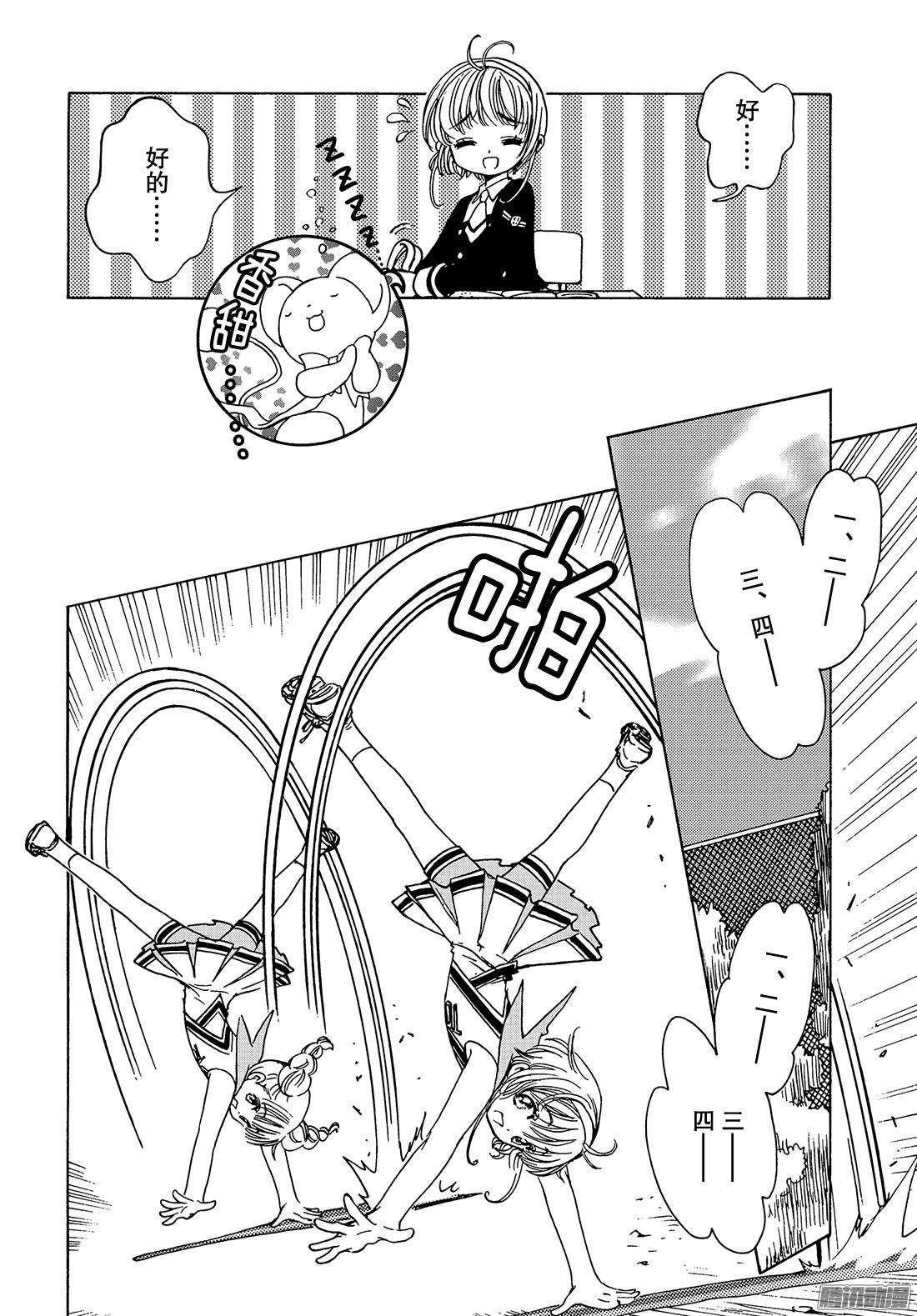 魔卡少女樱CLEARCARD篇第14话