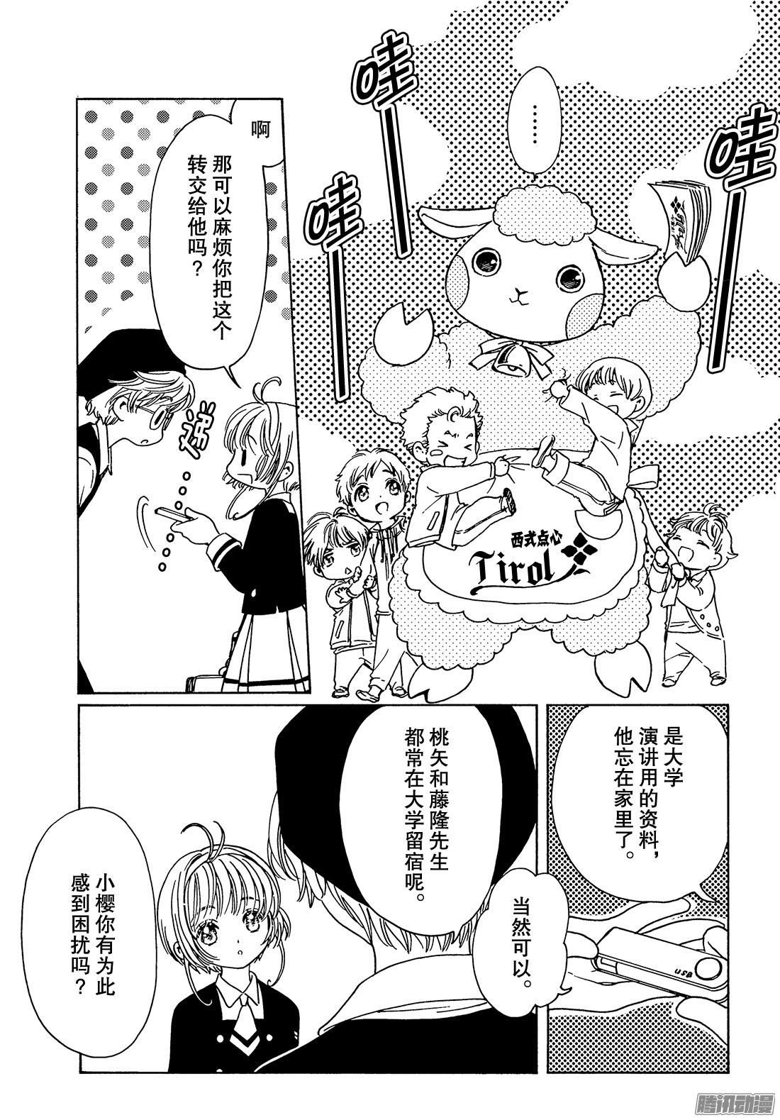 魔卡少女樱CLEARCARD篇第14话