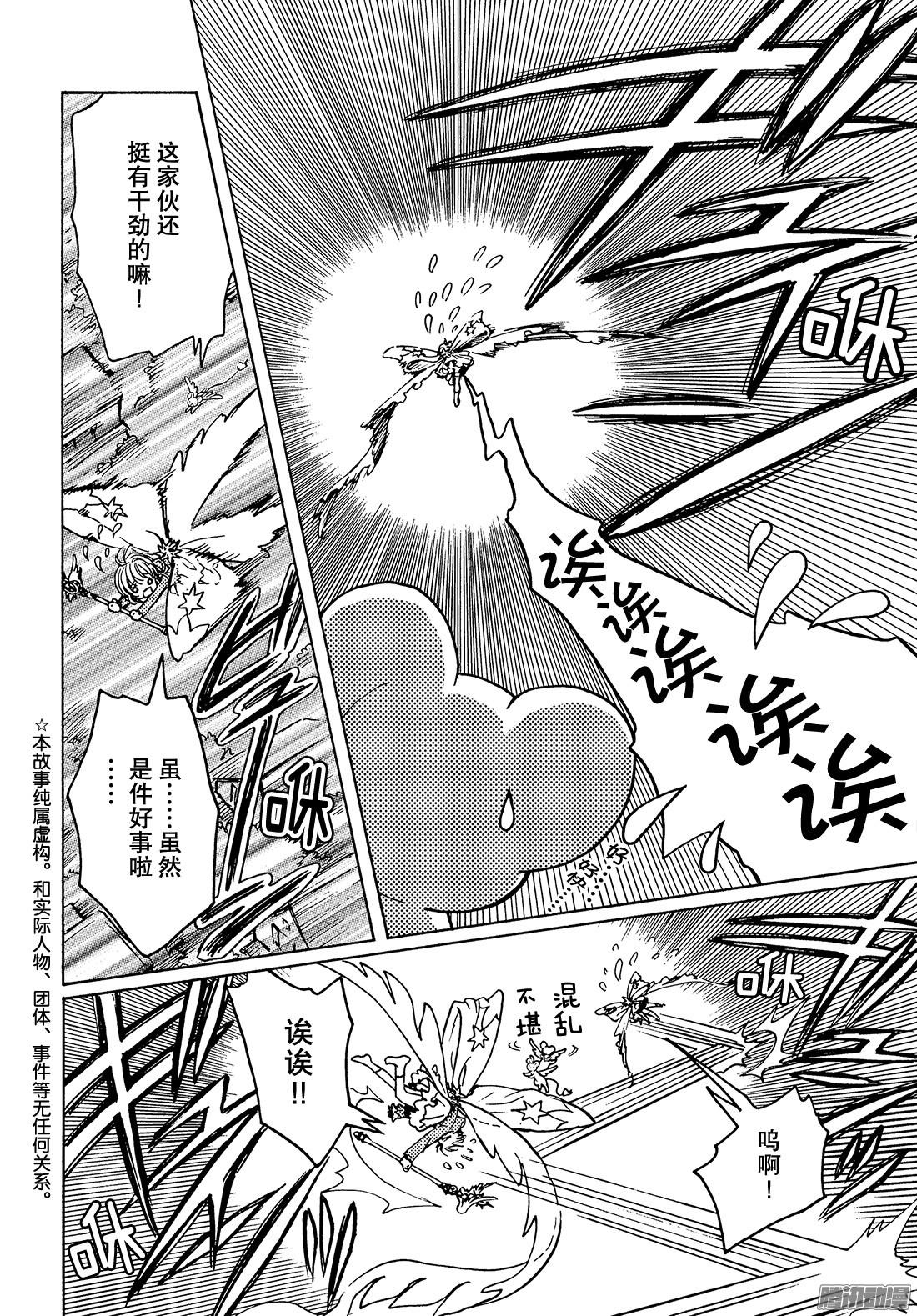 魔卡少女樱CLEARCARD篇第14话