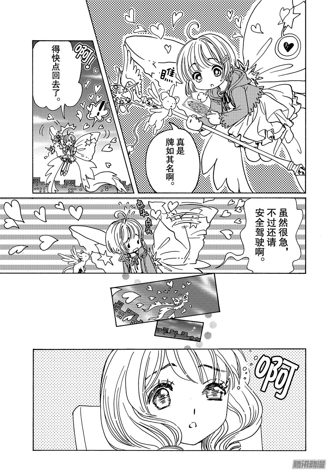 魔卡少女樱CLEARCARD篇第14话