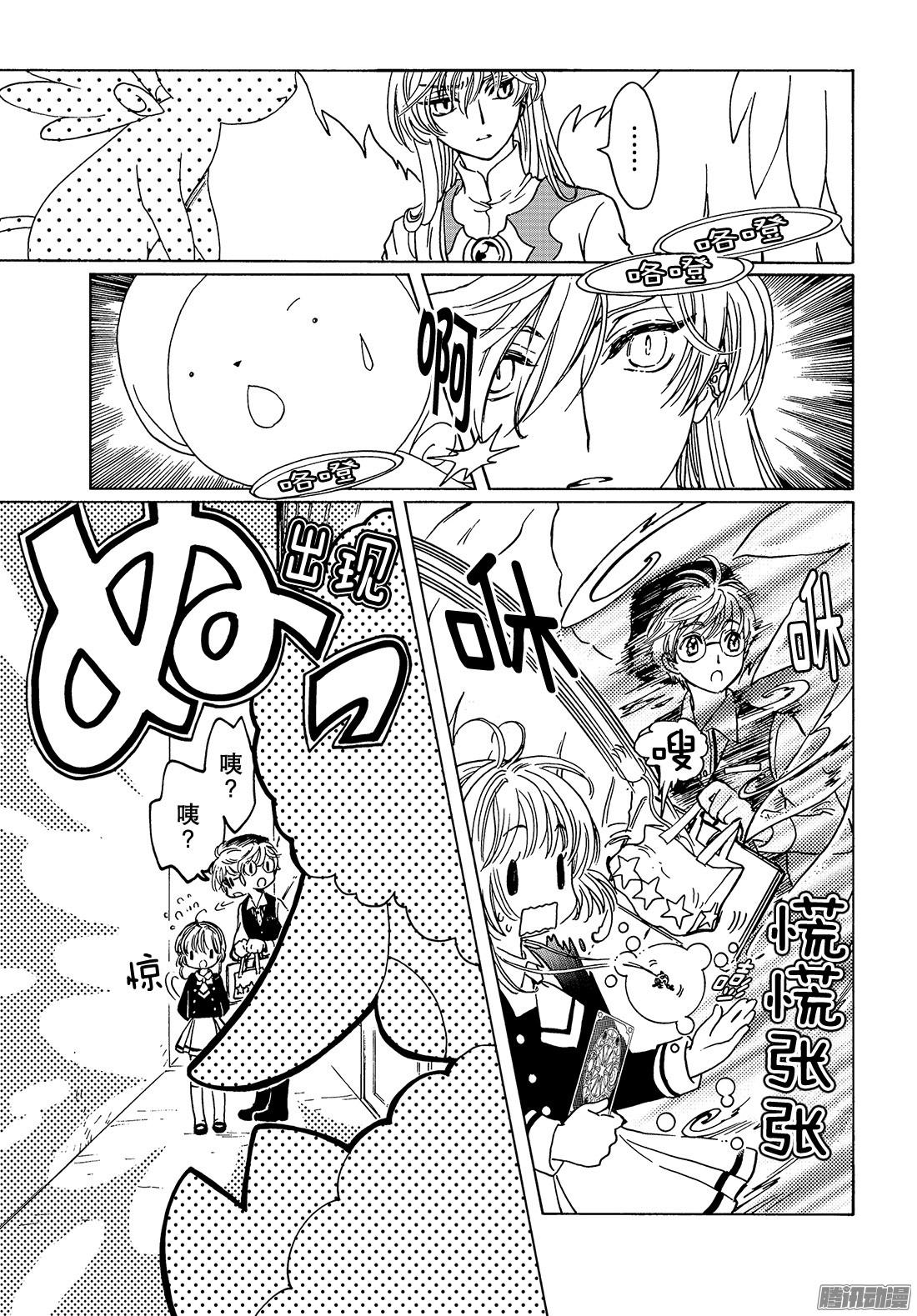 魔卡少女樱CLEARCARD篇第15话