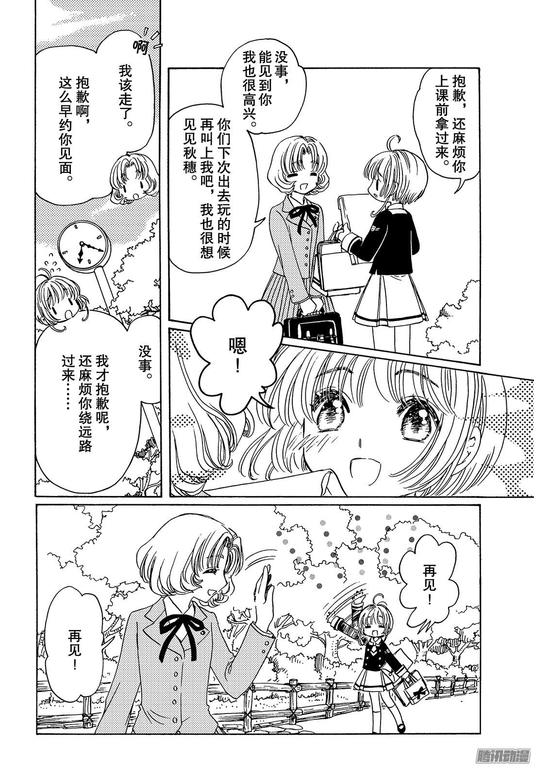 魔卡少女樱CLEARCARD篇第16话