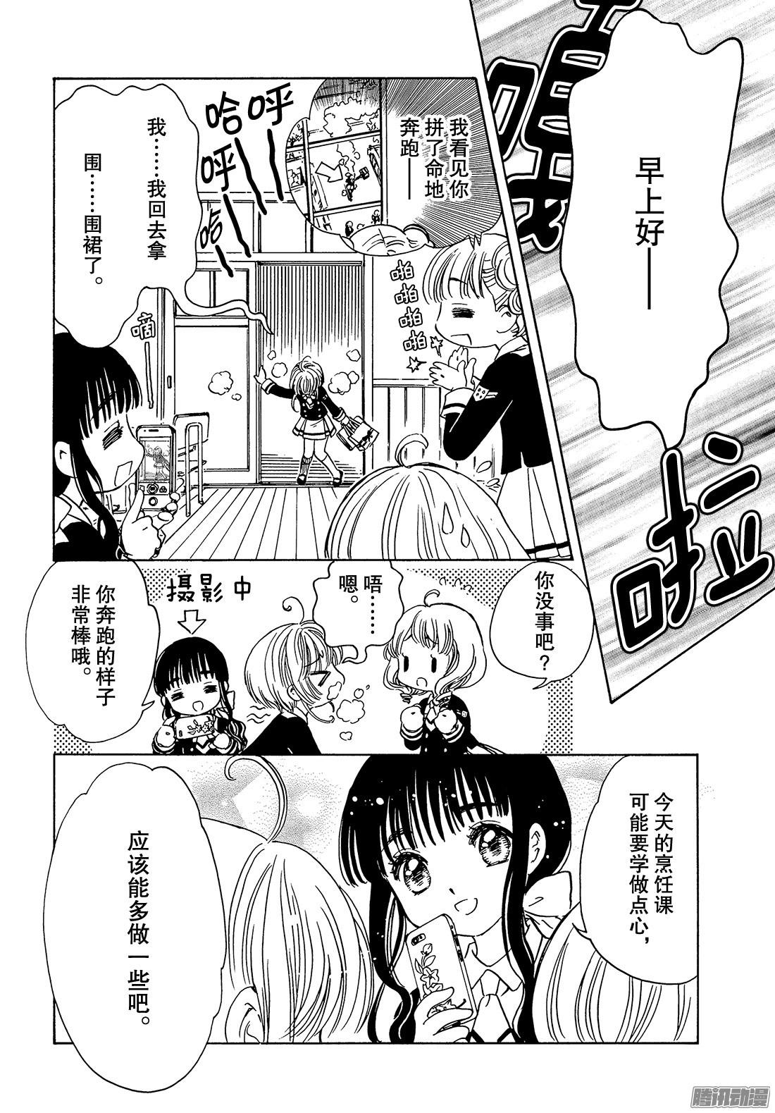 魔卡少女樱CLEARCARD篇第16话