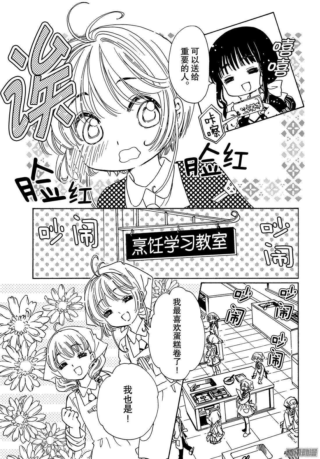 魔卡少女樱CLEARCARD篇第16话