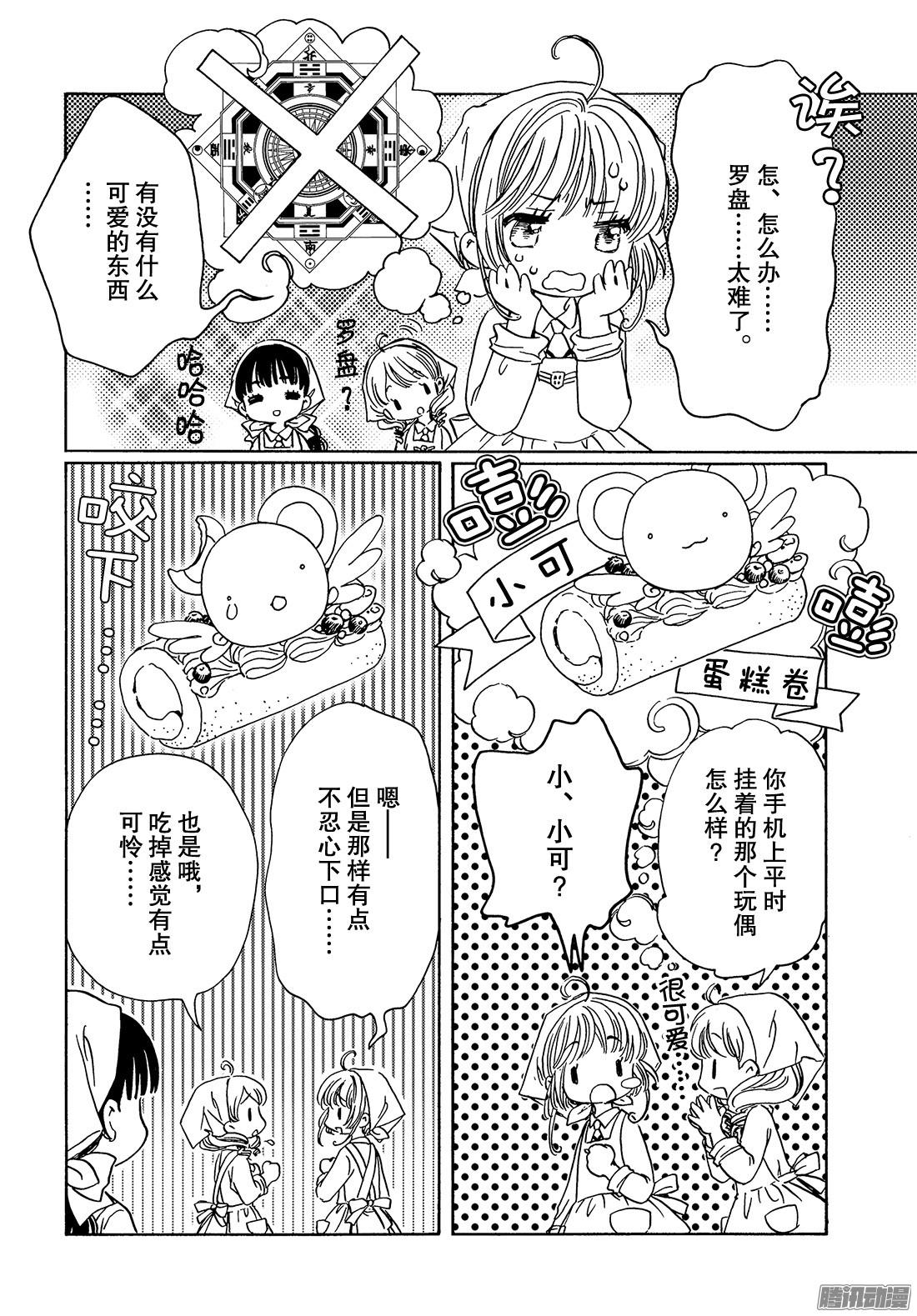 魔卡少女樱CLEARCARD篇第16话