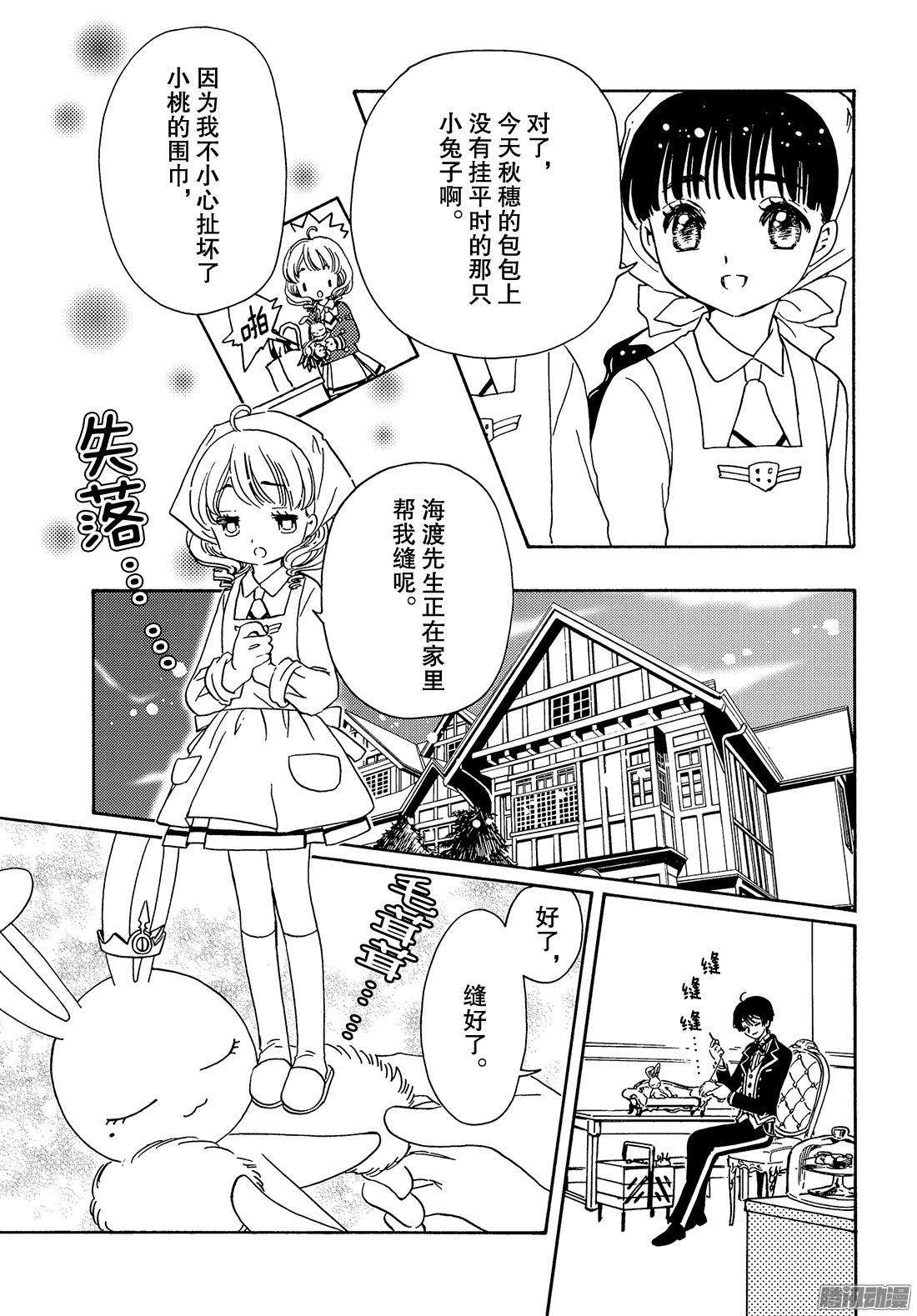 魔卡少女樱CLEARCARD篇第16话