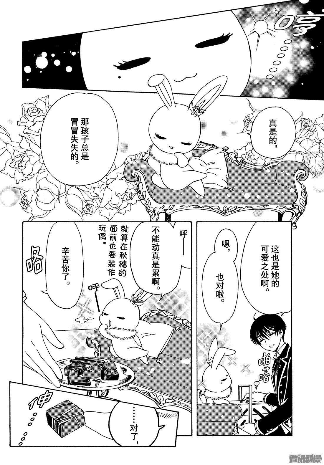 魔卡少女樱CLEARCARD篇第16话