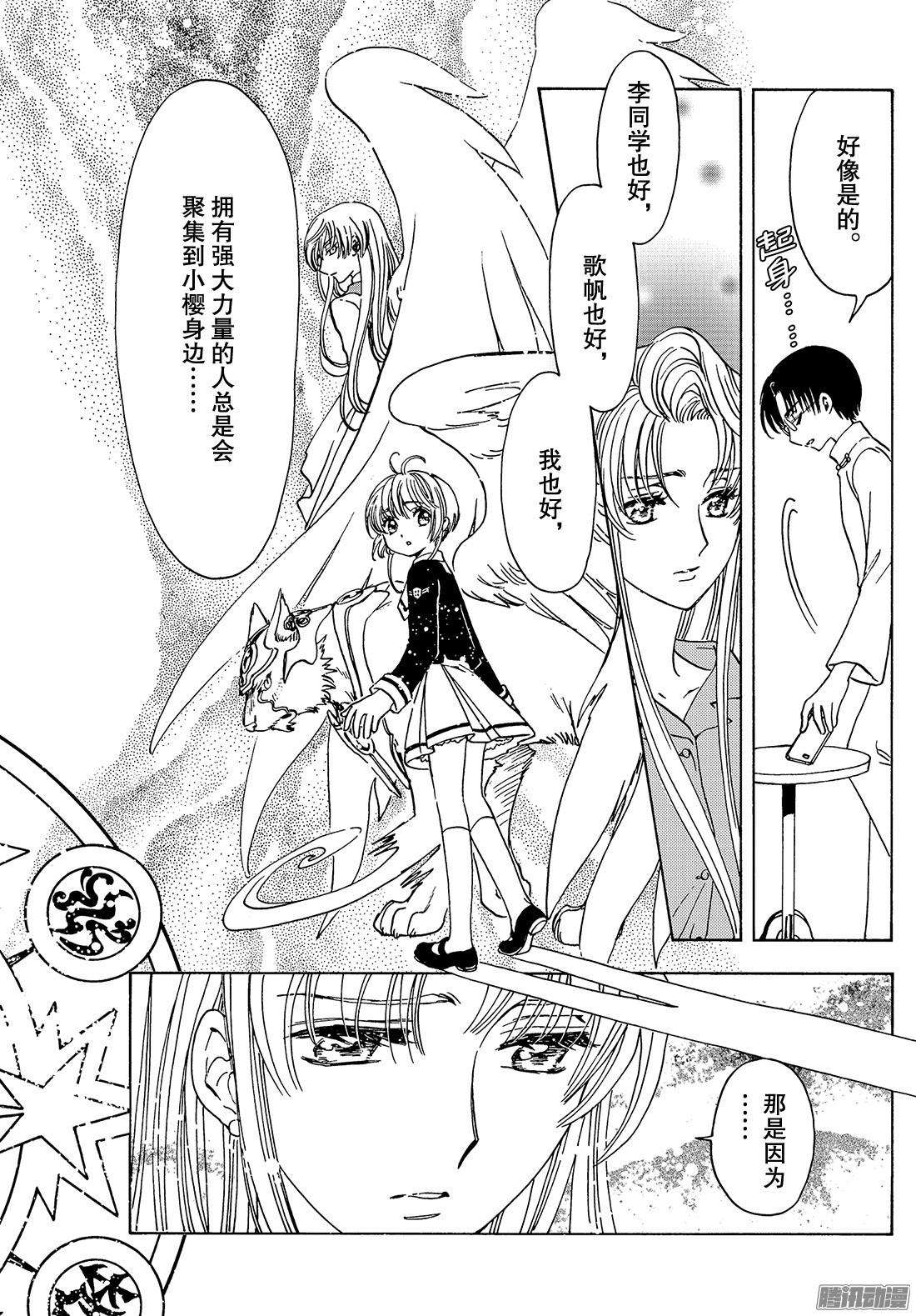 魔卡少女樱CLEARCARD篇第16话