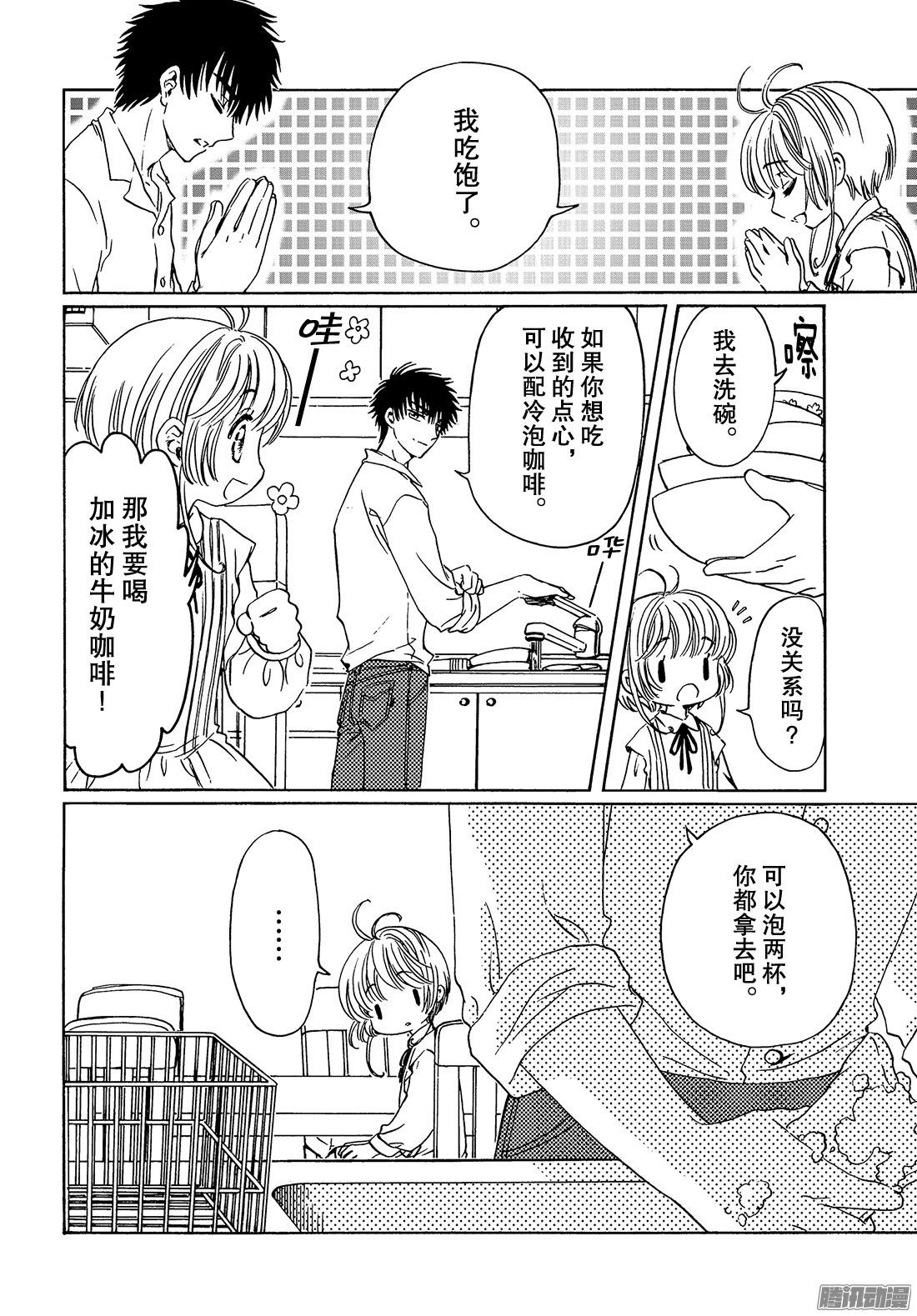 魔卡少女樱CLEARCARD篇第16话