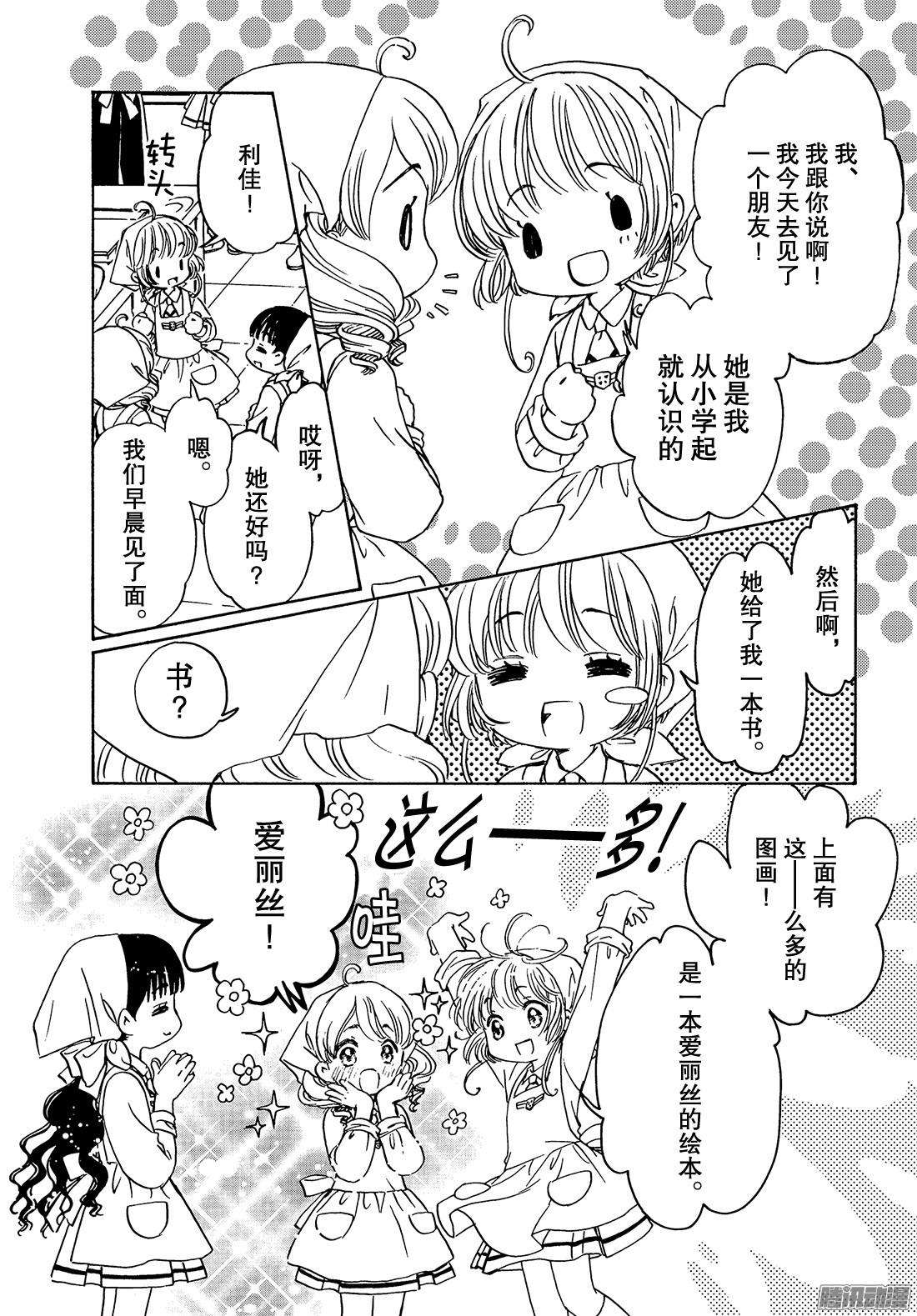 魔卡少女樱CLEARCARD篇第17话