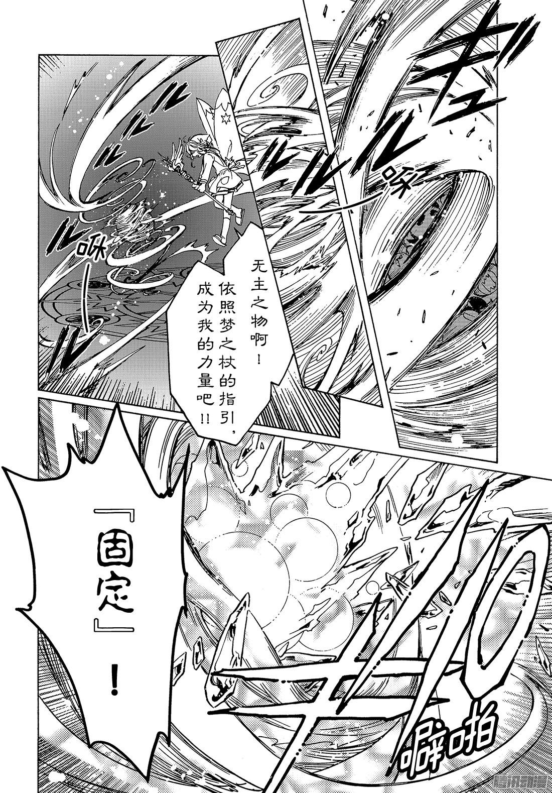 魔卡少女樱CLEARCARD篇第17话