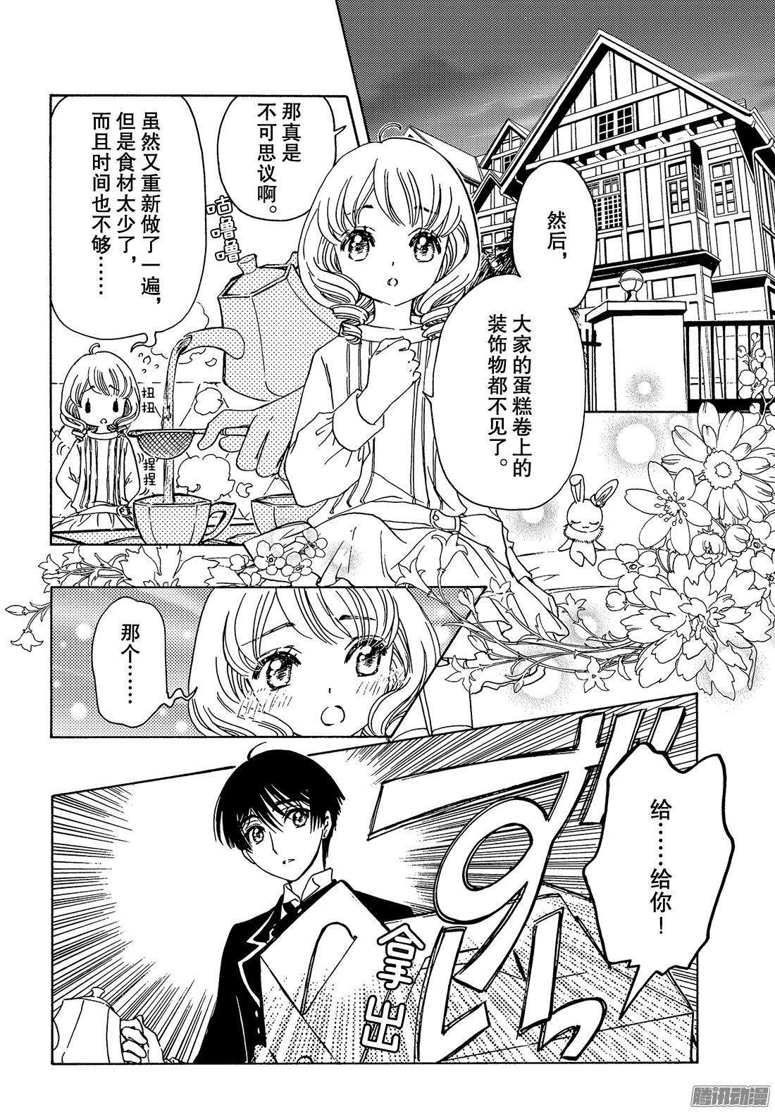 魔卡少女樱CLEARCARD篇第17话