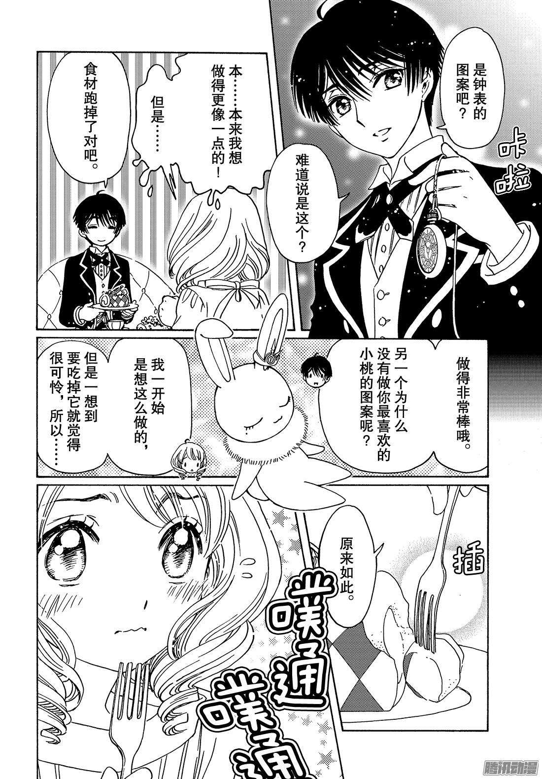 魔卡少女樱CLEARCARD篇第17话