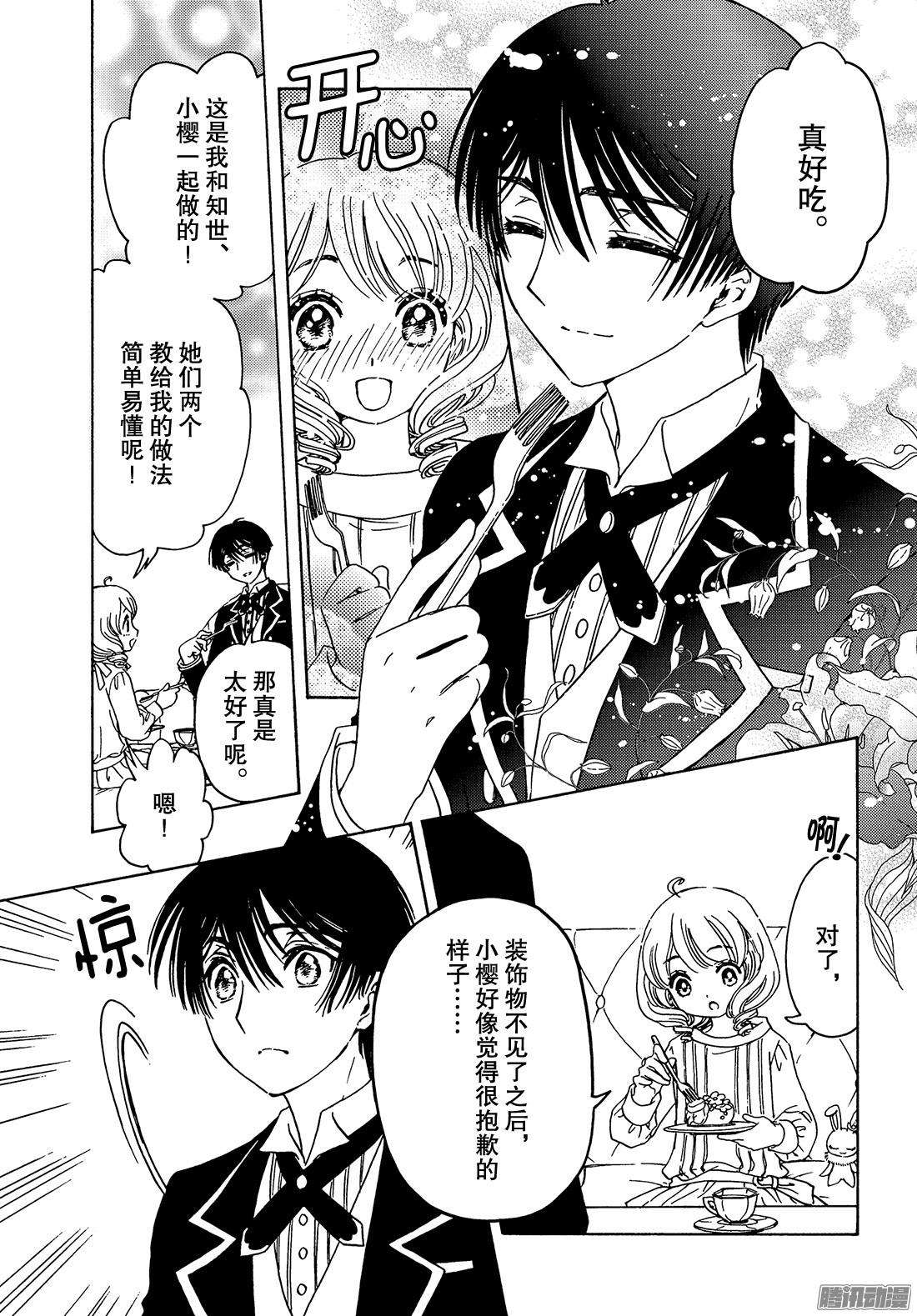 魔卡少女樱CLEARCARD篇第17话