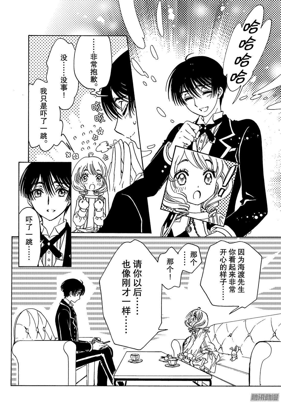 魔卡少女樱CLEARCARD篇第17话