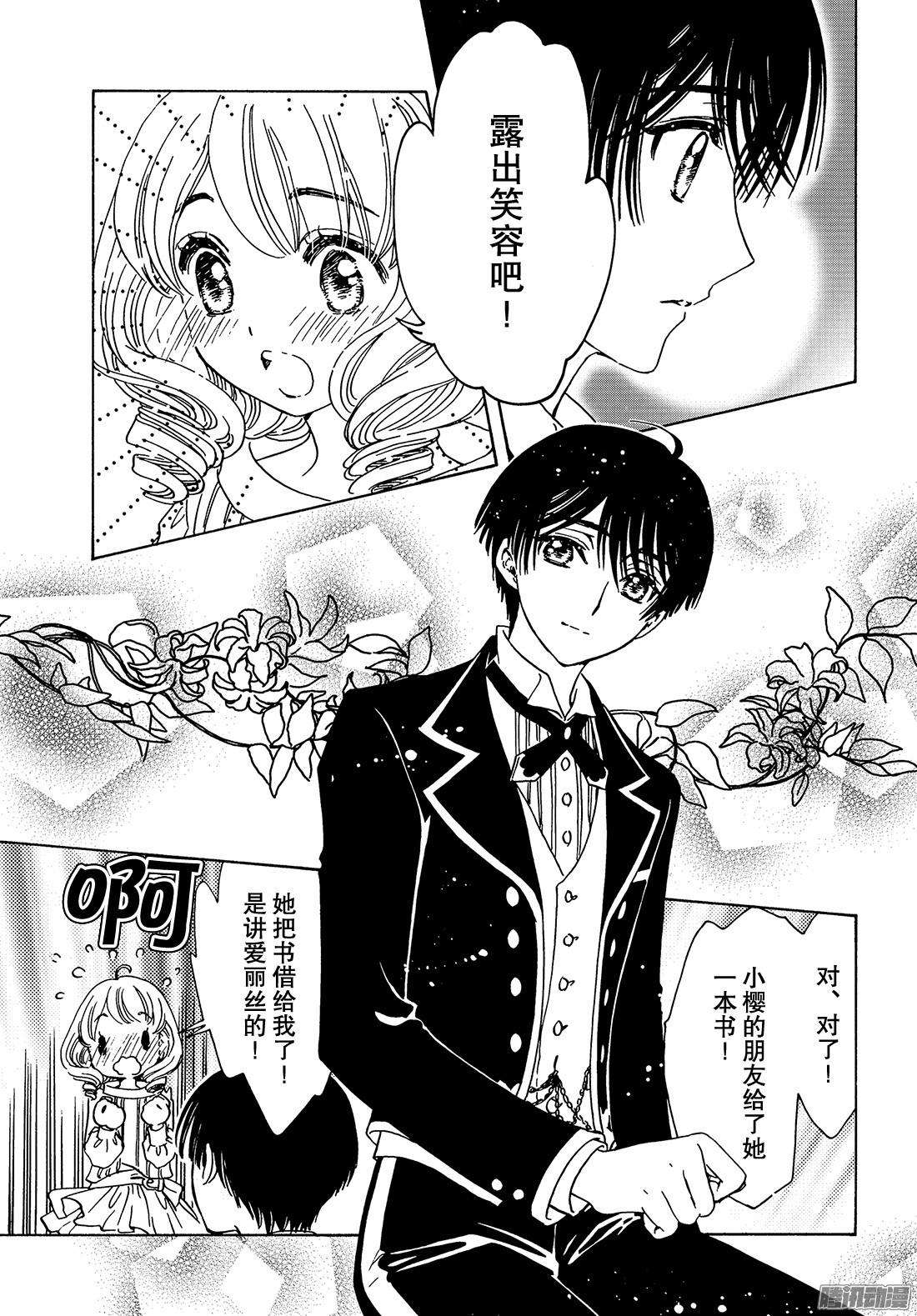 魔卡少女樱CLEARCARD篇第17话