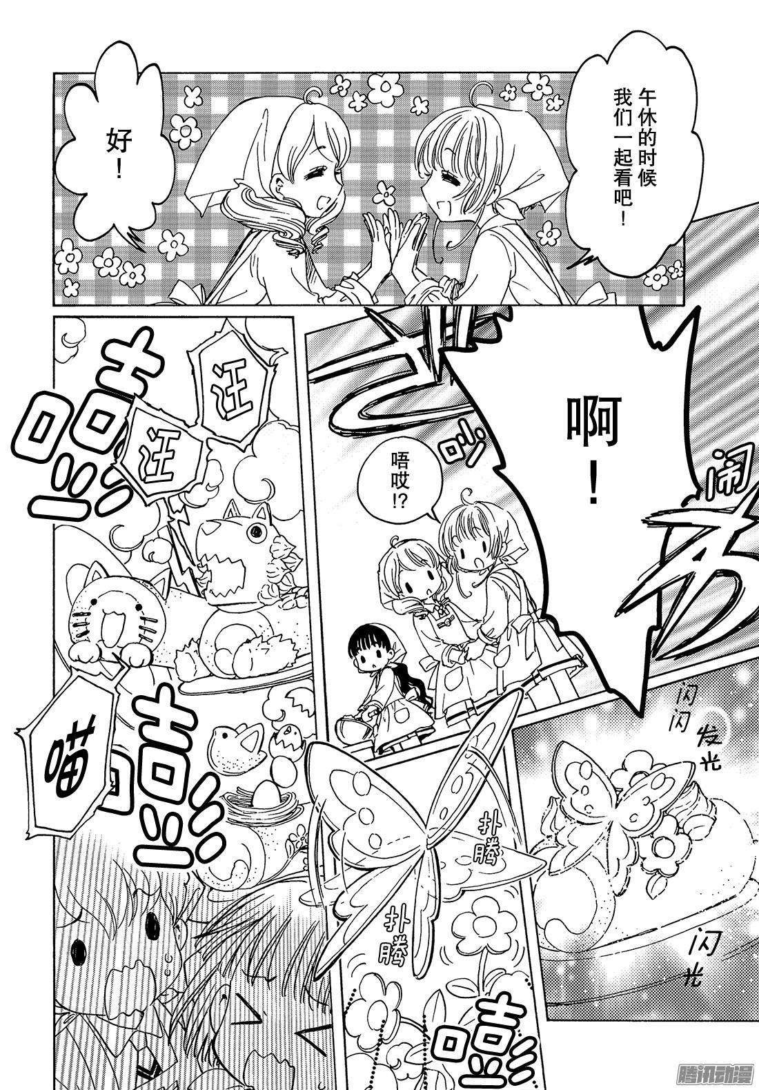 魔卡少女樱CLEARCARD篇第17话