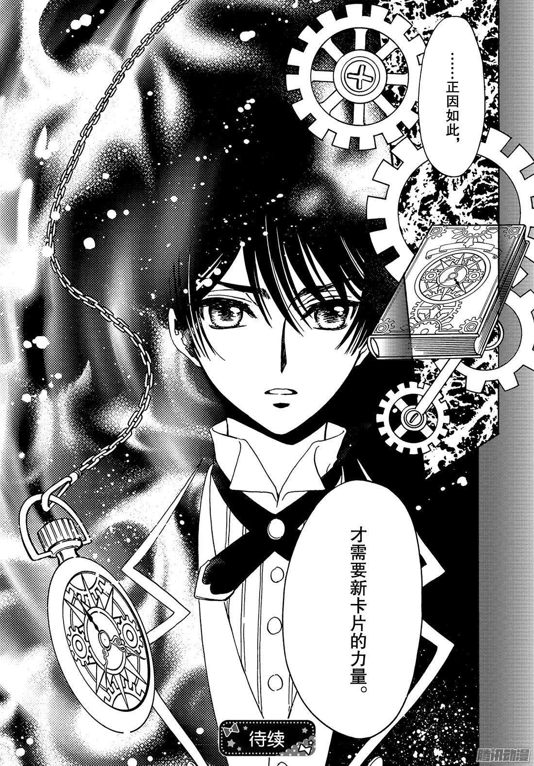 魔卡少女樱CLEARCARD篇第17话