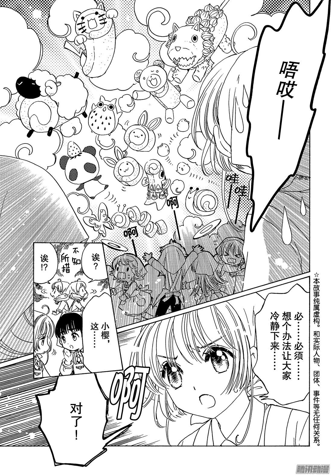 魔卡少女樱CLEARCARD篇第17话