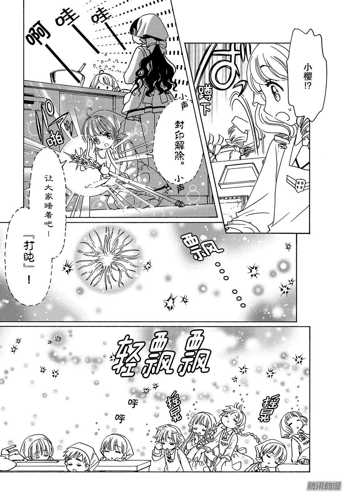 魔卡少女樱CLEARCARD篇第17话