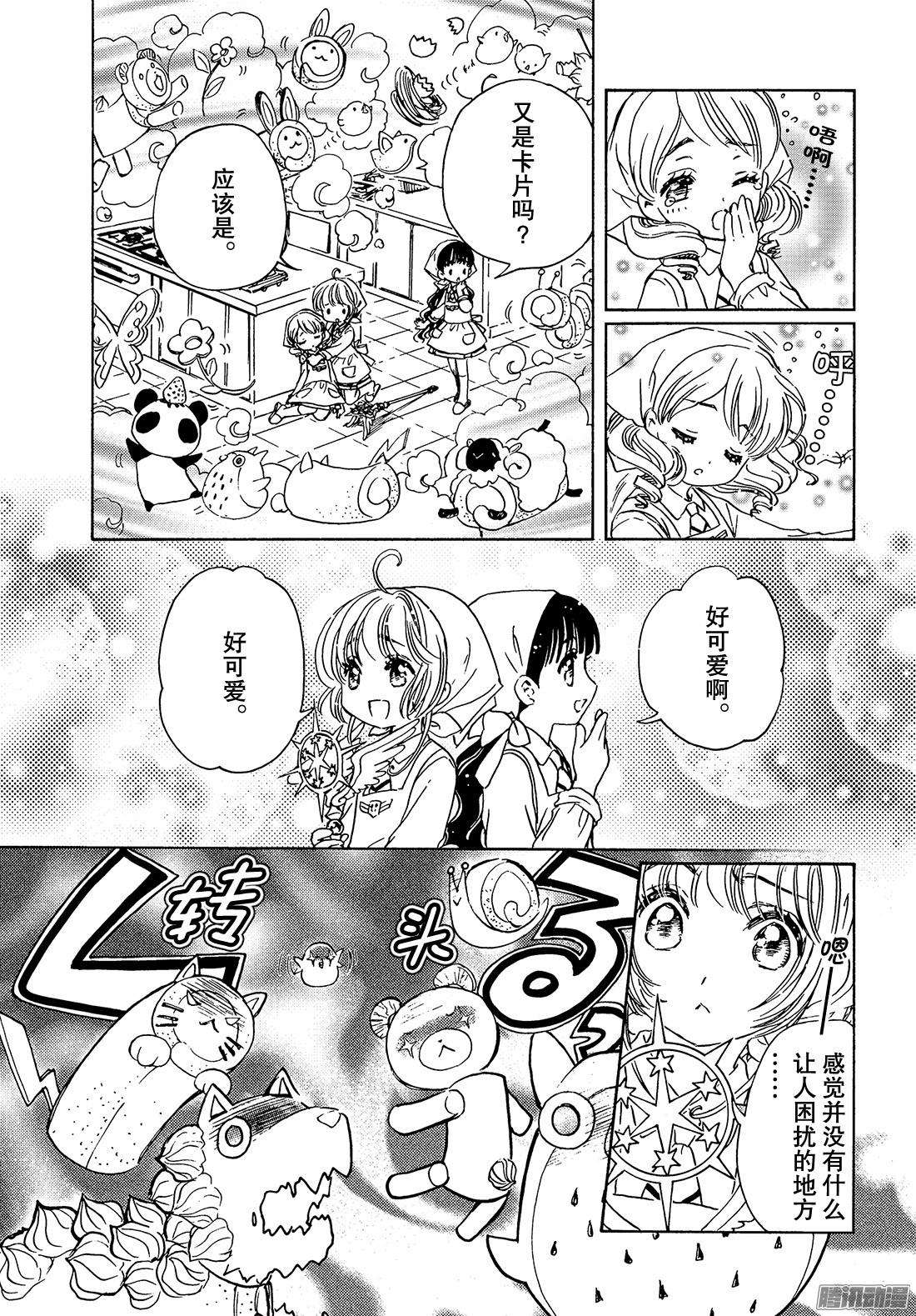 魔卡少女樱CLEARCARD篇第17话