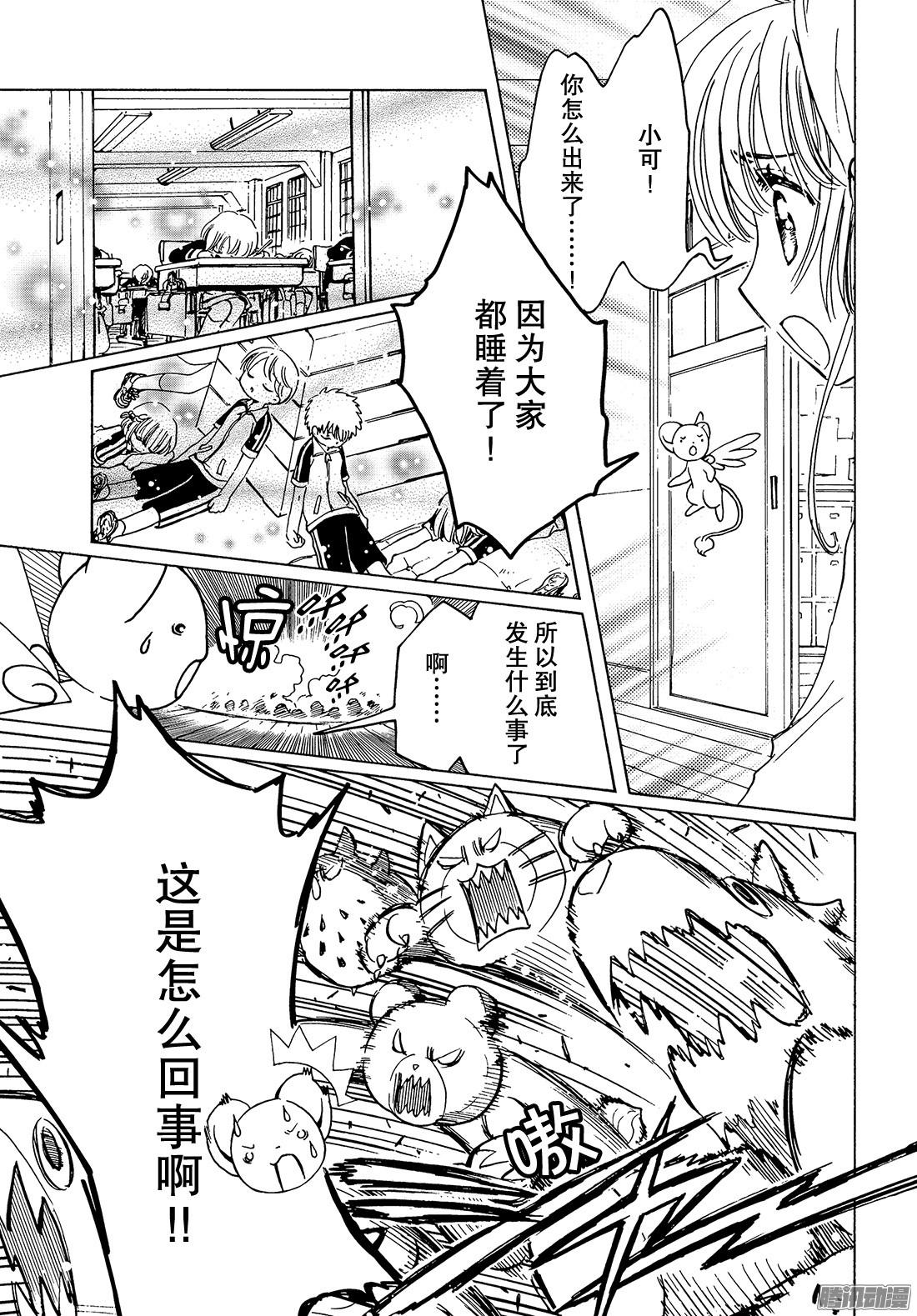 魔卡少女樱CLEARCARD篇第17话