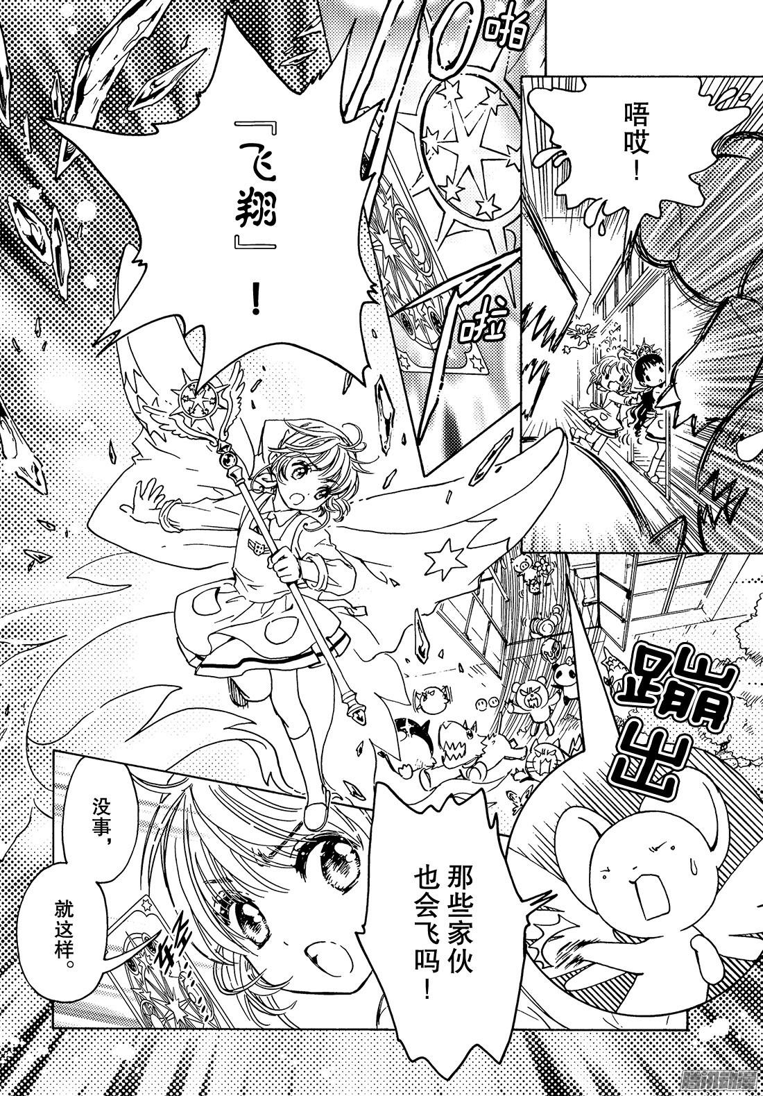 魔卡少女樱CLEARCARD篇第17话