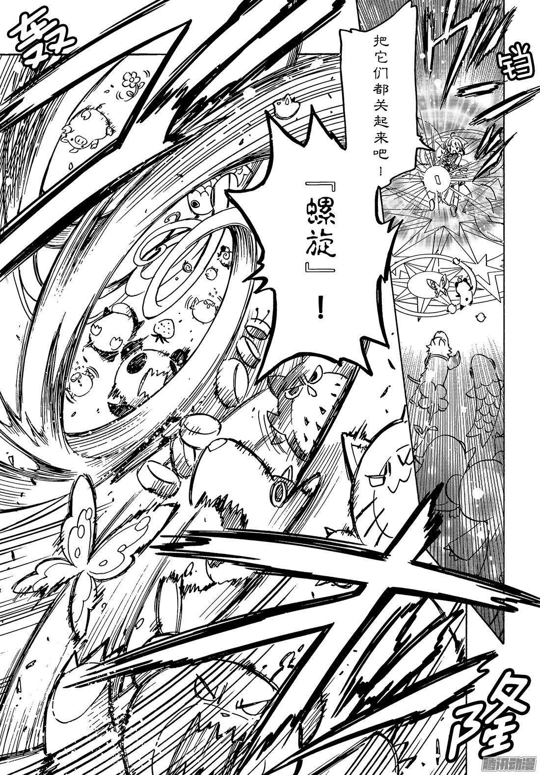 魔卡少女樱CLEARCARD篇第17话