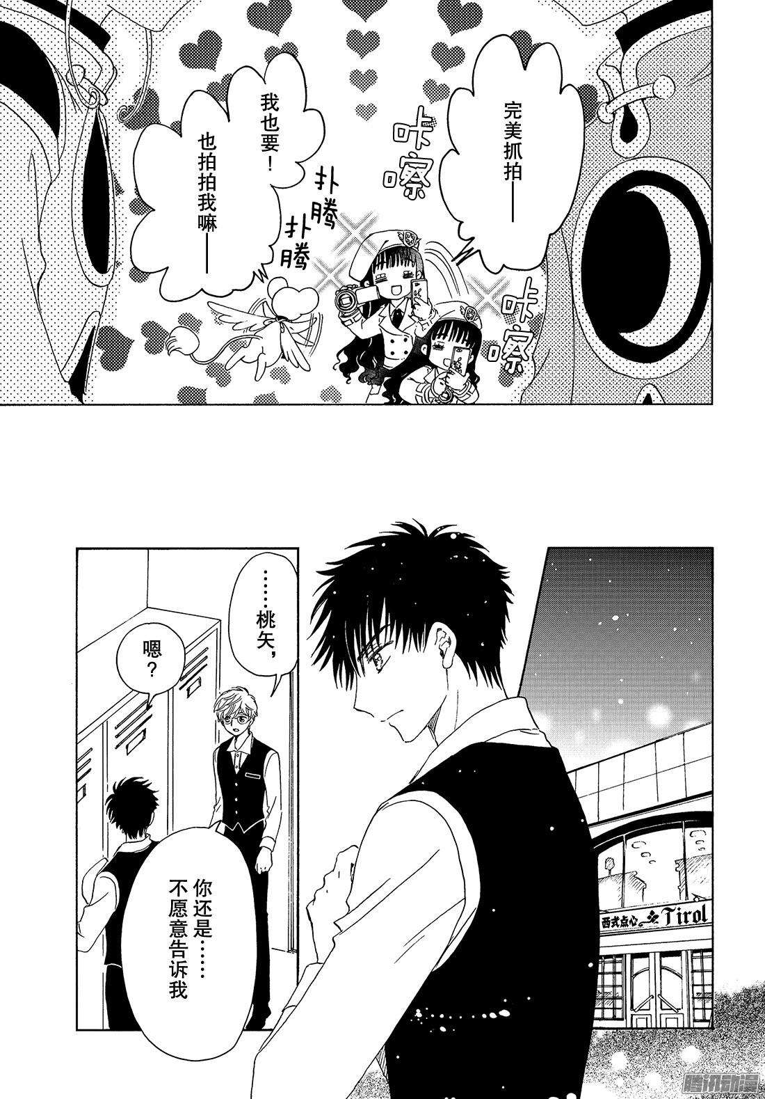 魔卡少女樱CLEARCARD篇第18话