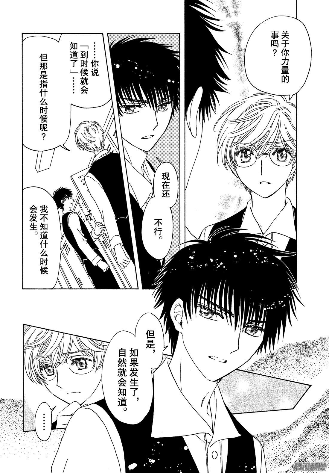 魔卡少女樱CLEARCARD篇第18话