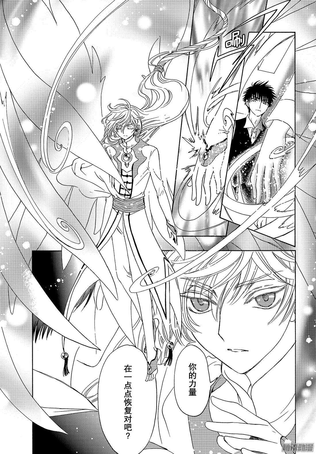 魔卡少女樱CLEARCARD篇第18话