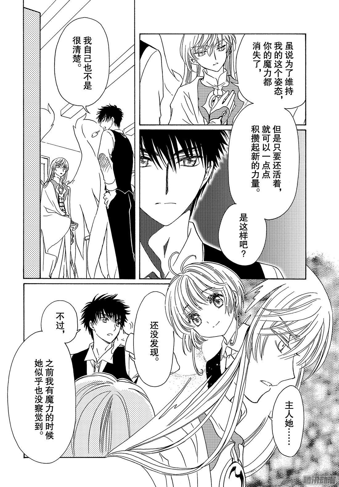 魔卡少女樱CLEARCARD篇第18话