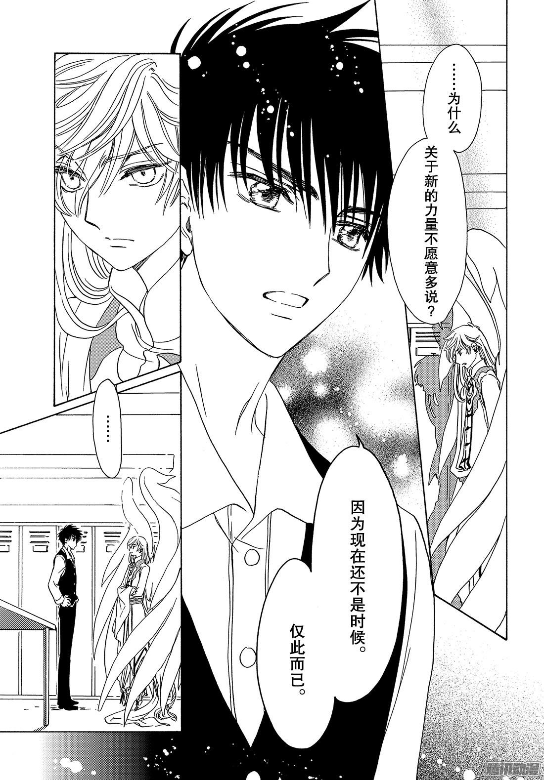 魔卡少女樱CLEARCARD篇第18话