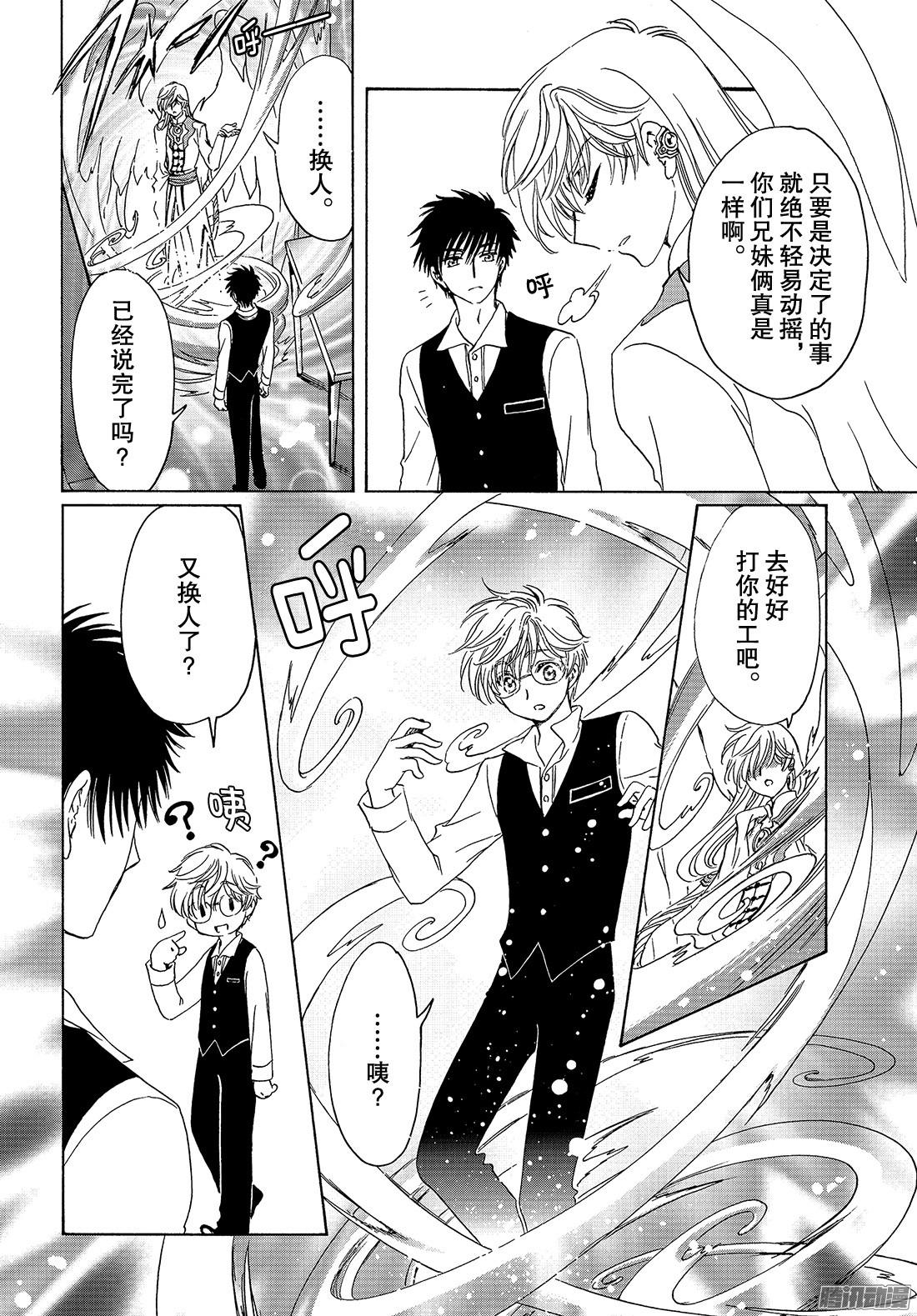 魔卡少女樱CLEARCARD篇第18话