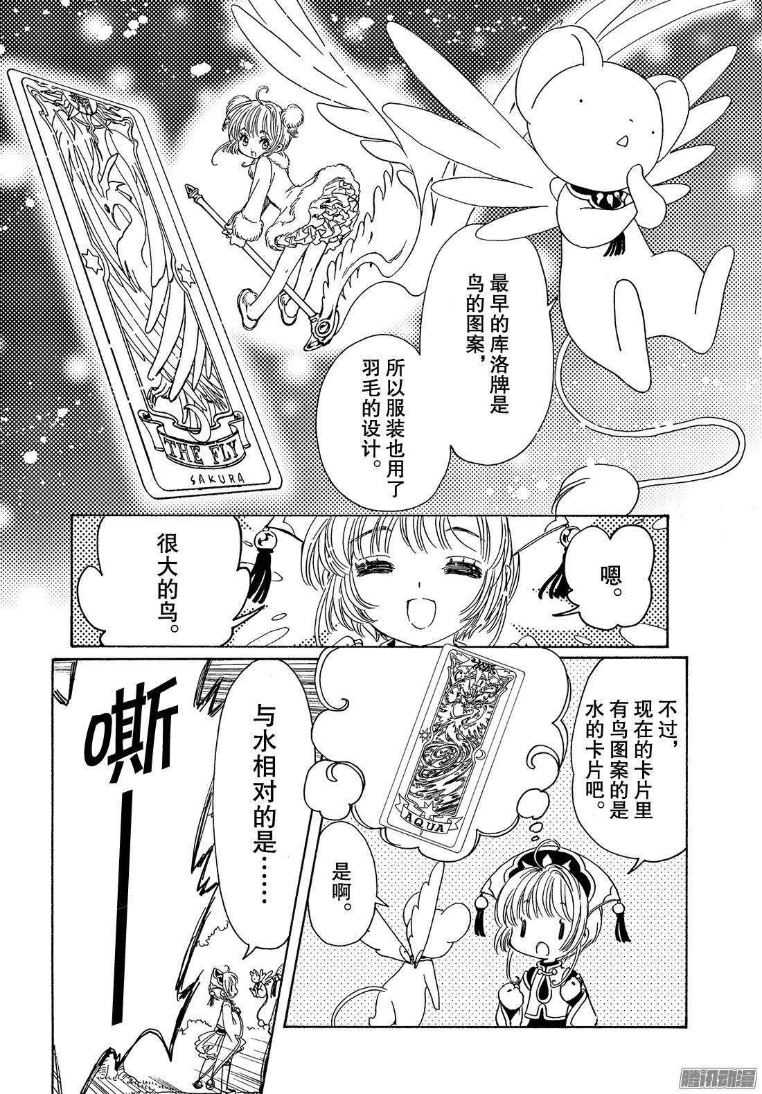 魔卡少女樱CLEARCARD篇第18话