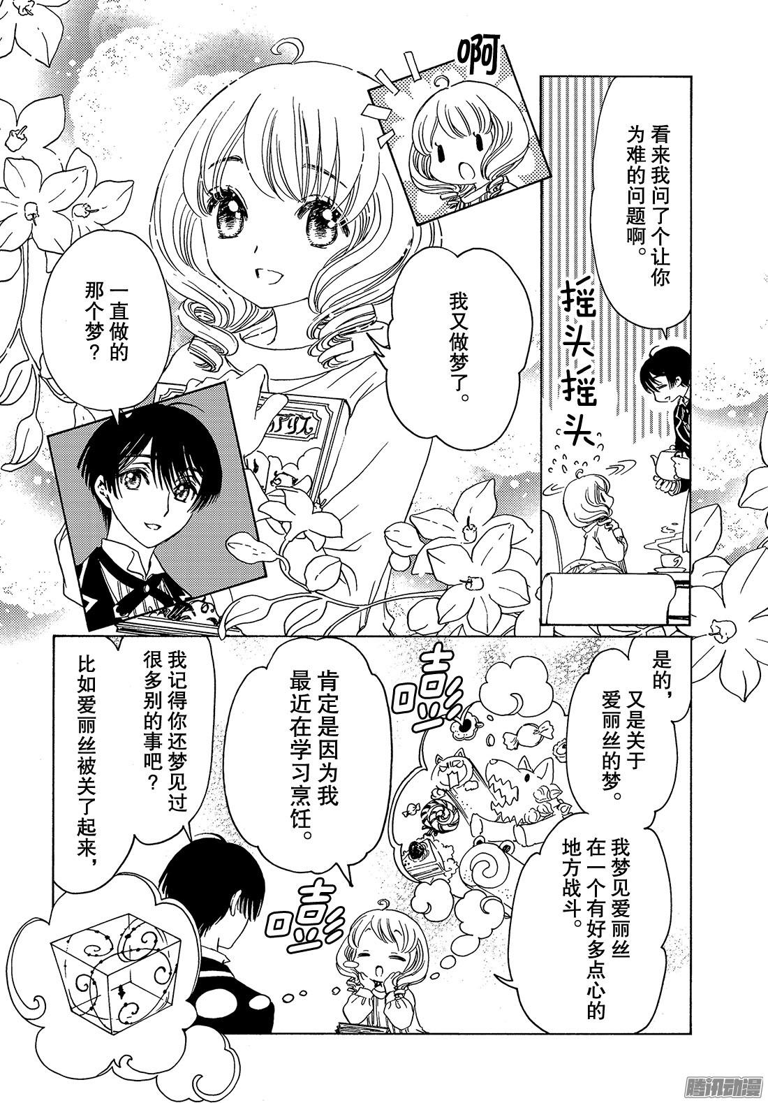 魔卡少女樱CLEARCARD篇第18话