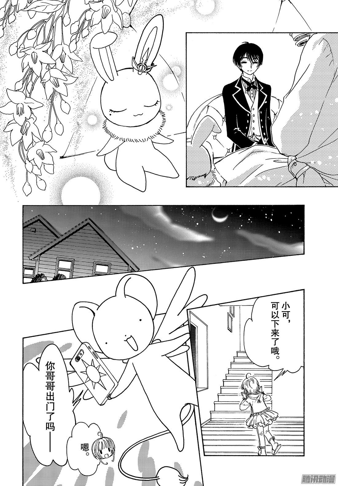 魔卡少女樱CLEARCARD篇第18话