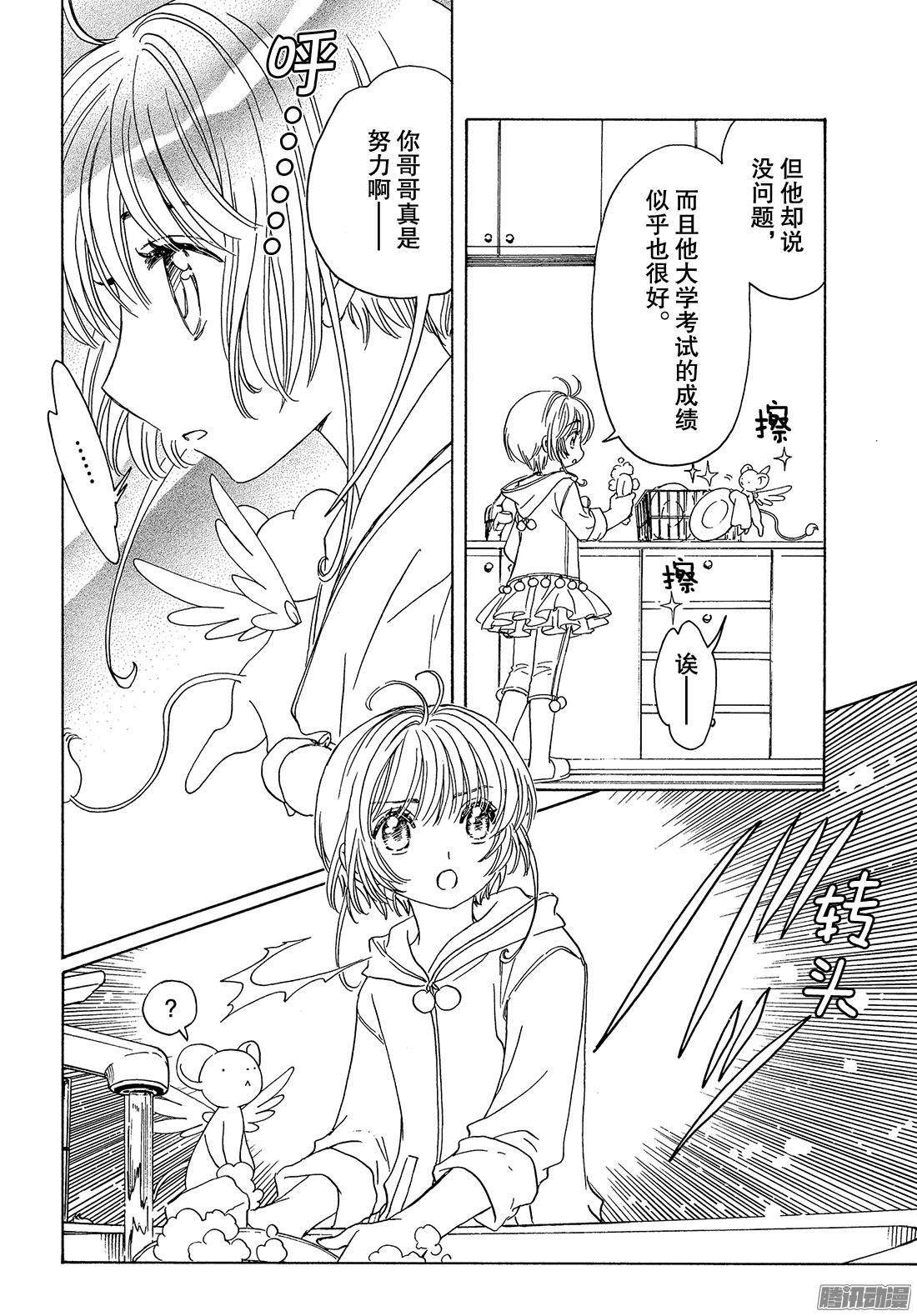 魔卡少女樱CLEARCARD篇第18话