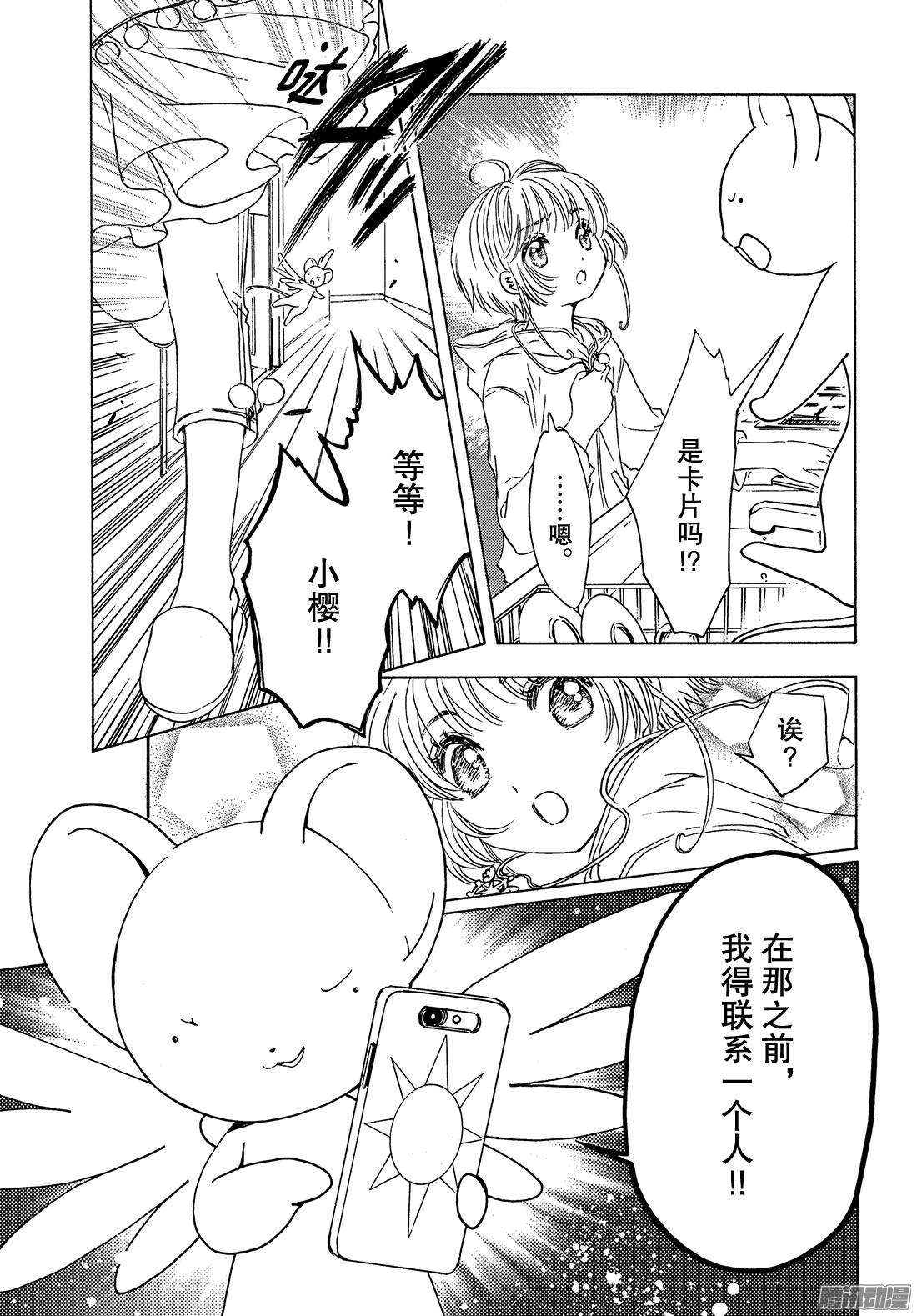 魔卡少女樱CLEARCARD篇第18话