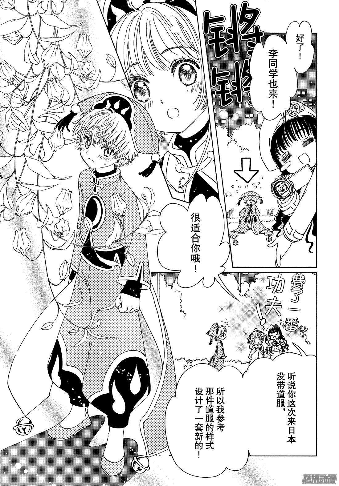 魔卡少女樱CLEARCARD篇第18话