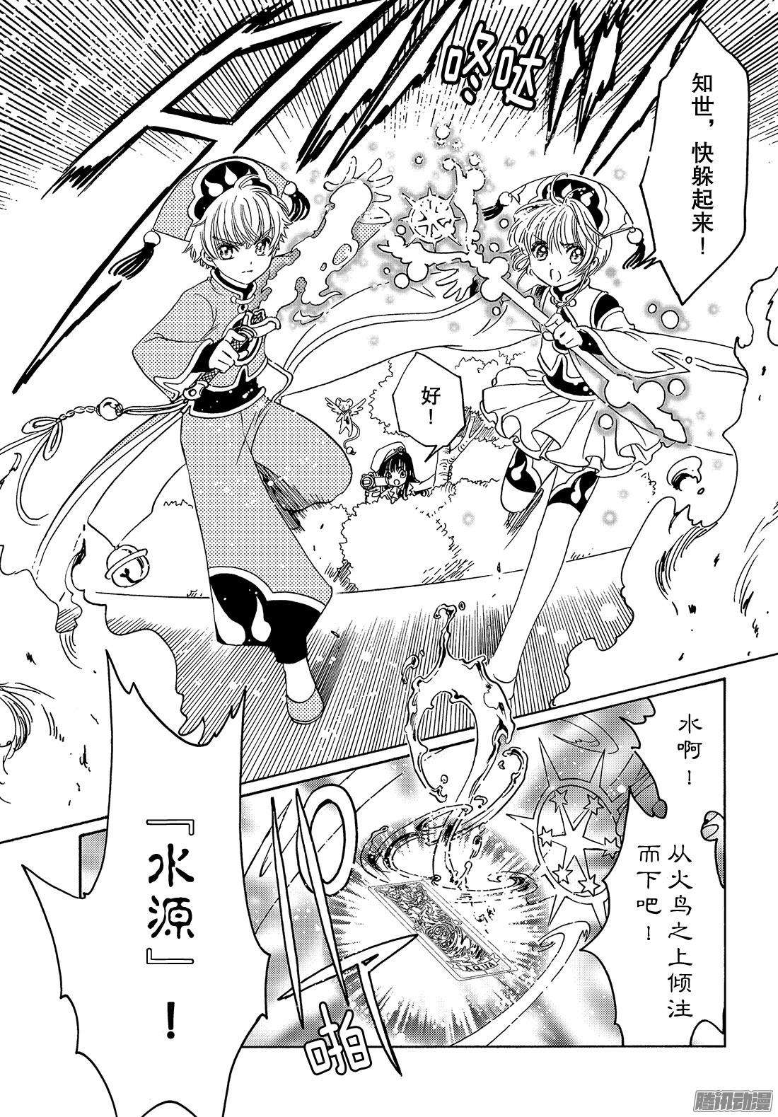 魔卡少女樱CLEARCARD篇第19话