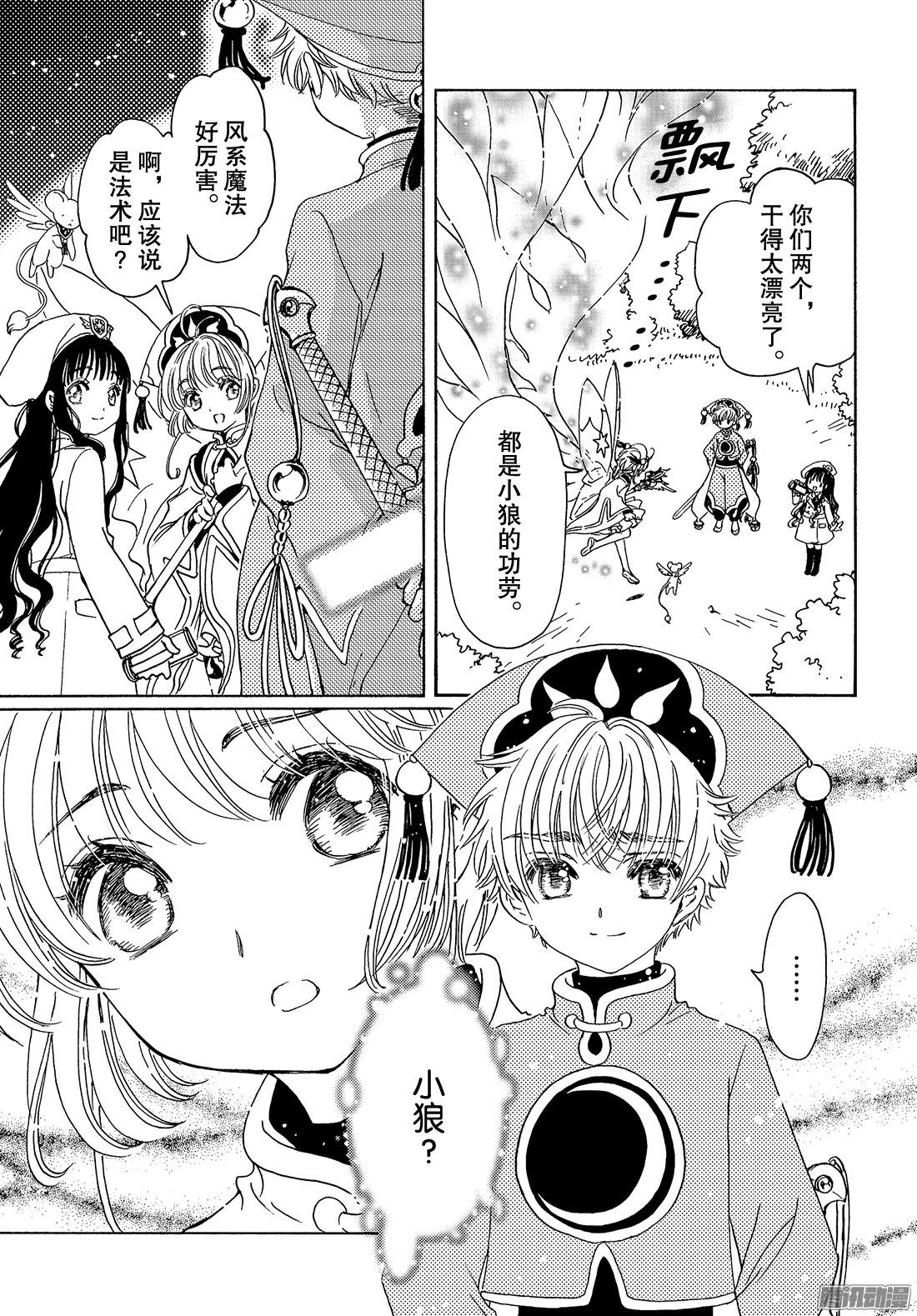 魔卡少女樱CLEARCARD篇第19话