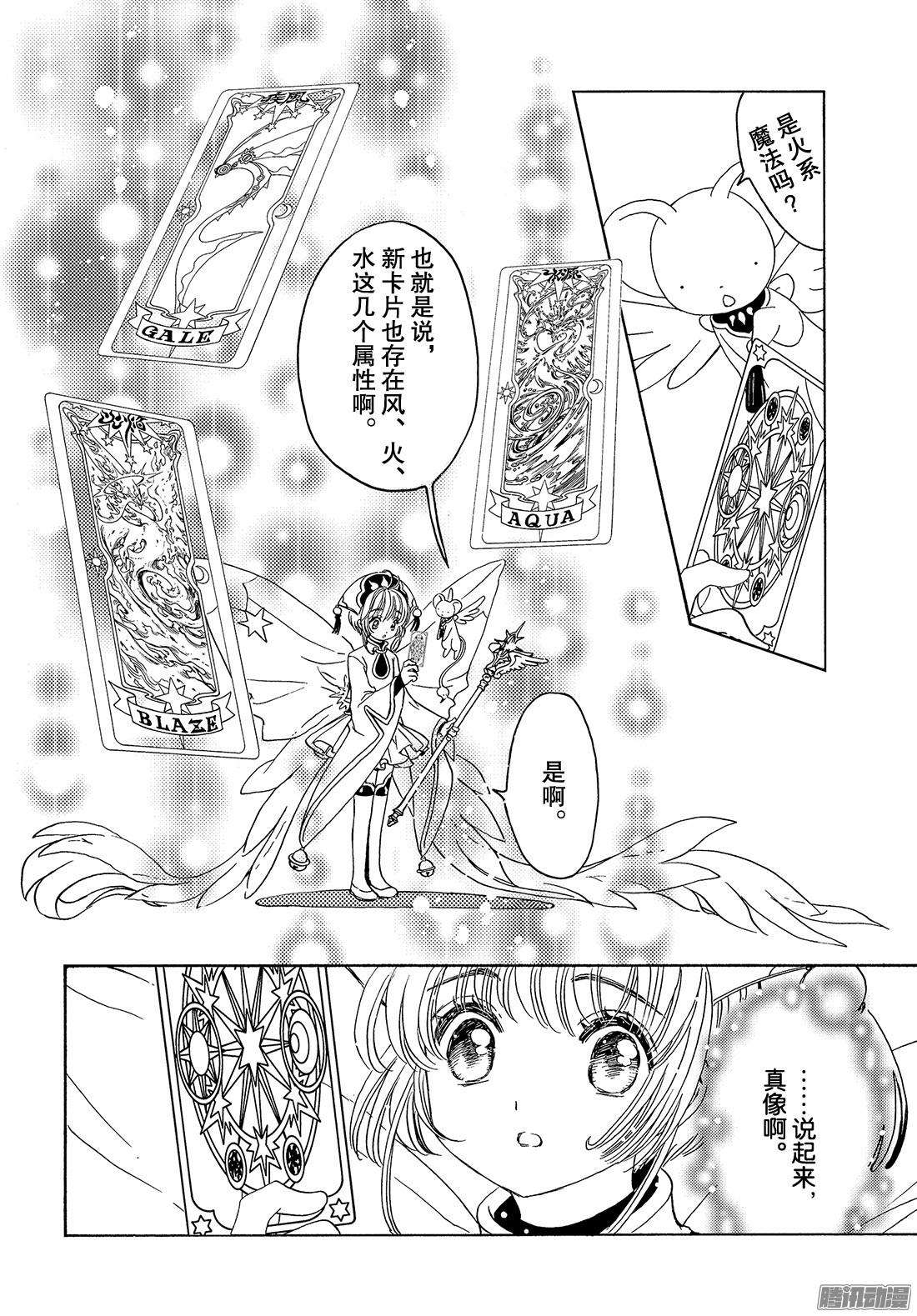 魔卡少女樱CLEARCARD篇第19话