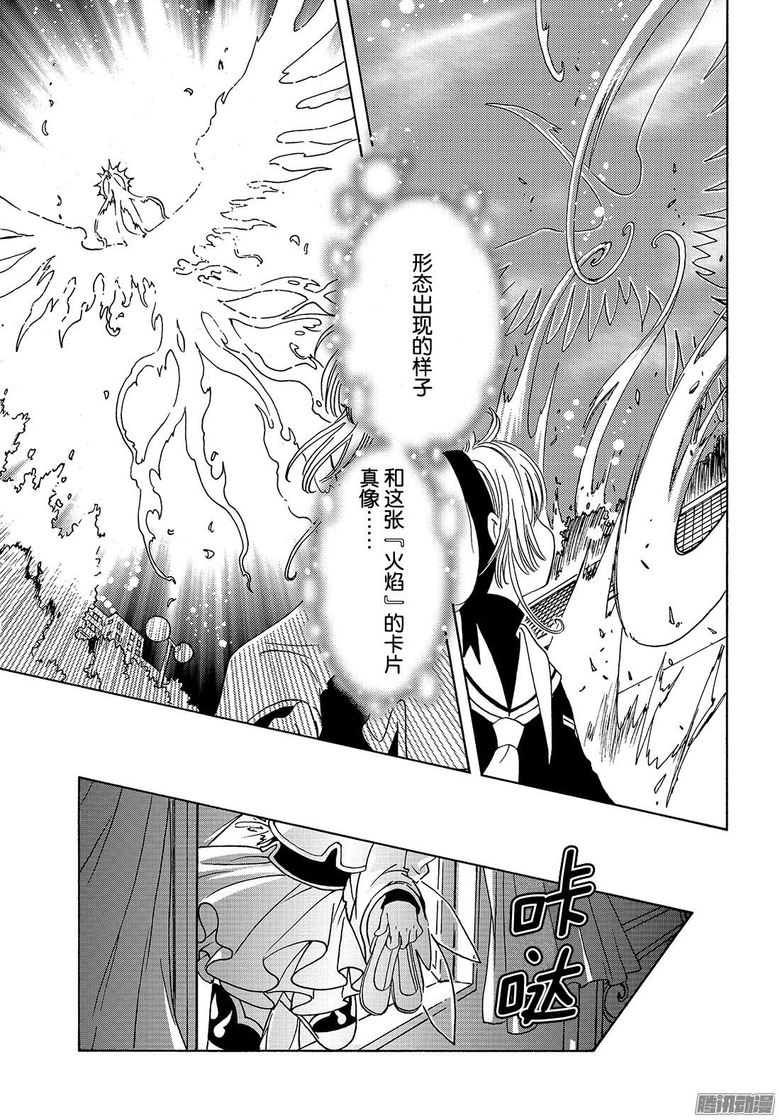 魔卡少女樱CLEARCARD篇第19话