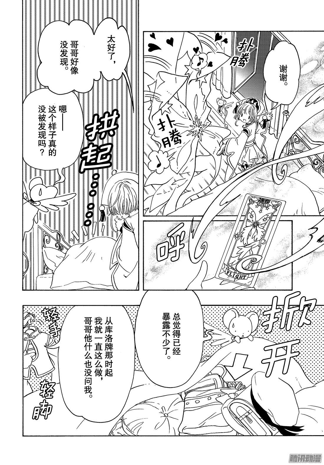 魔卡少女樱CLEARCARD篇第19话