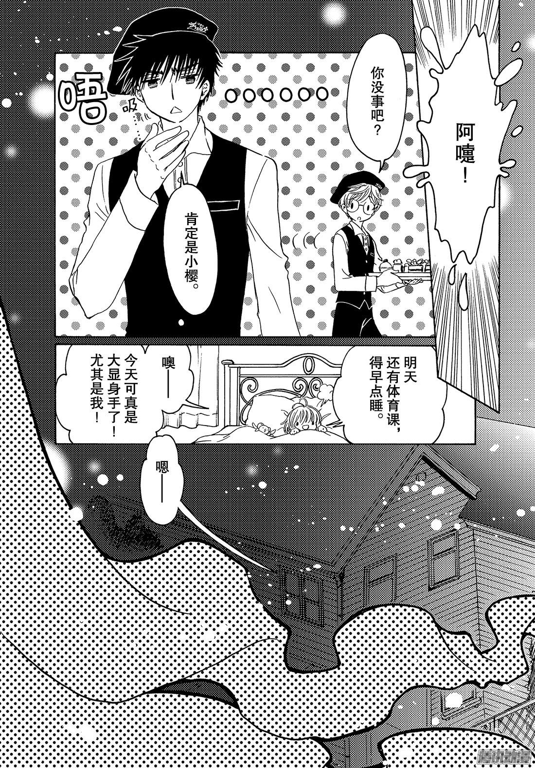 魔卡少女樱CLEARCARD篇第19话