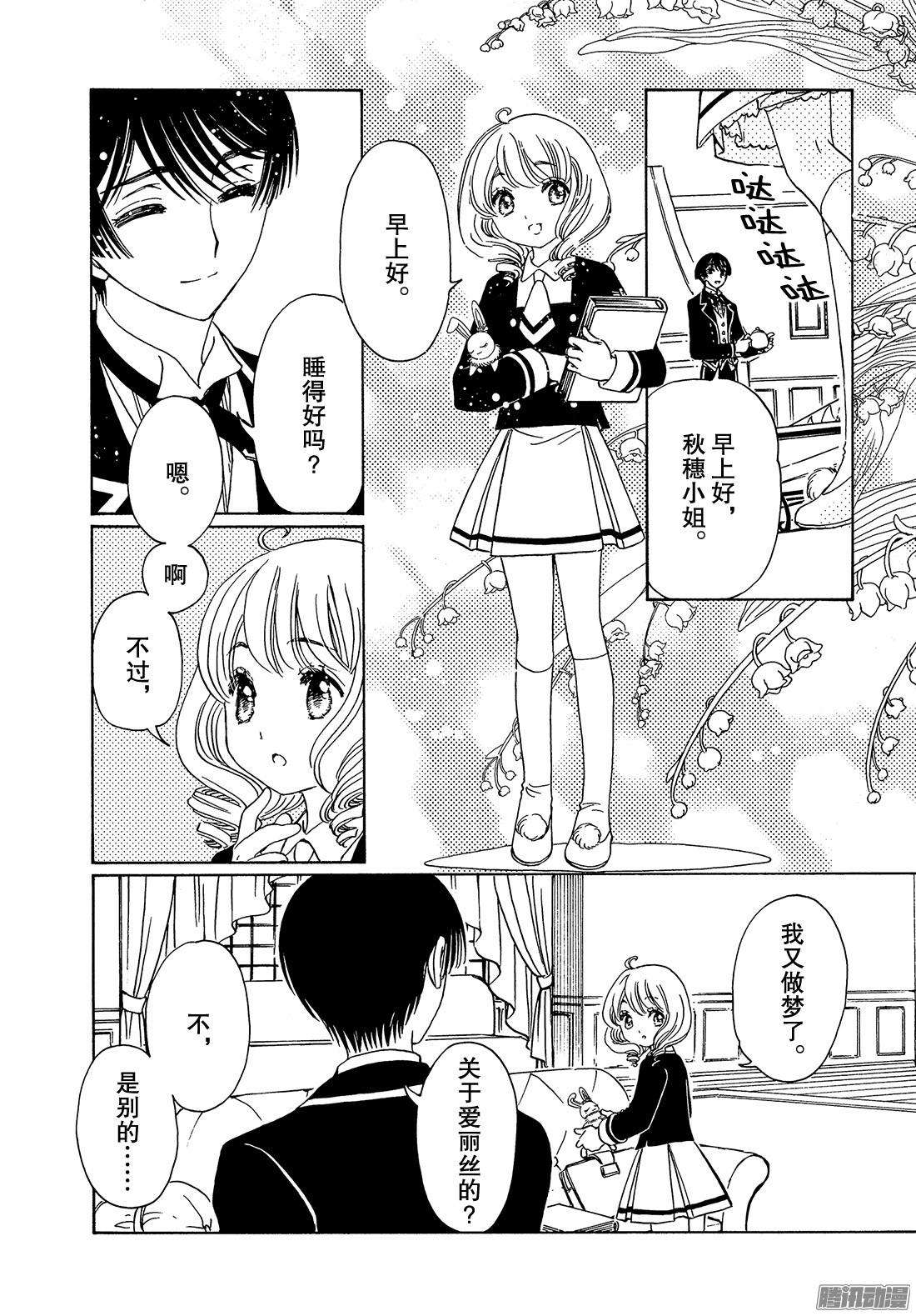 魔卡少女樱CLEARCARD篇第19话