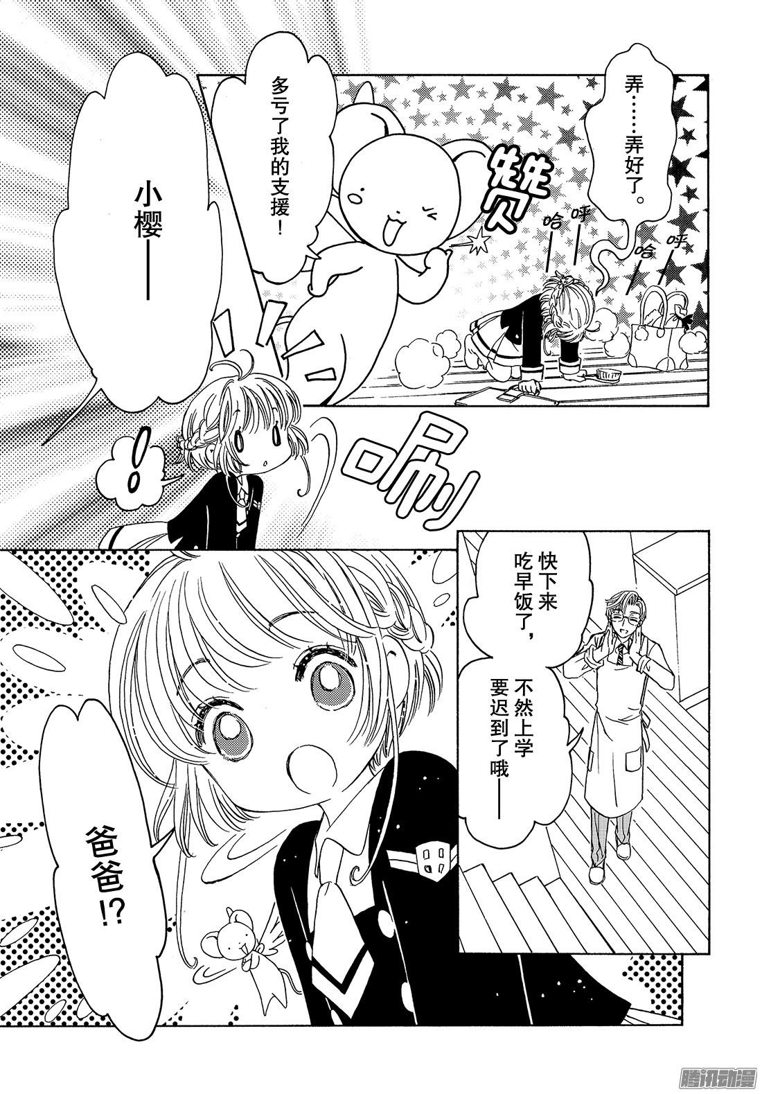 魔卡少女樱CLEARCARD篇第19话